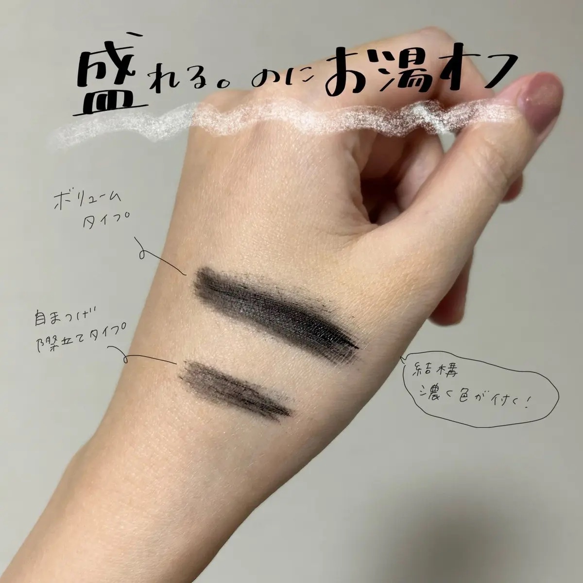 「塗るつけまつげ」ボリュームタイプ/デジャヴュ/マスカラを使ったクチコミ（3枚目）