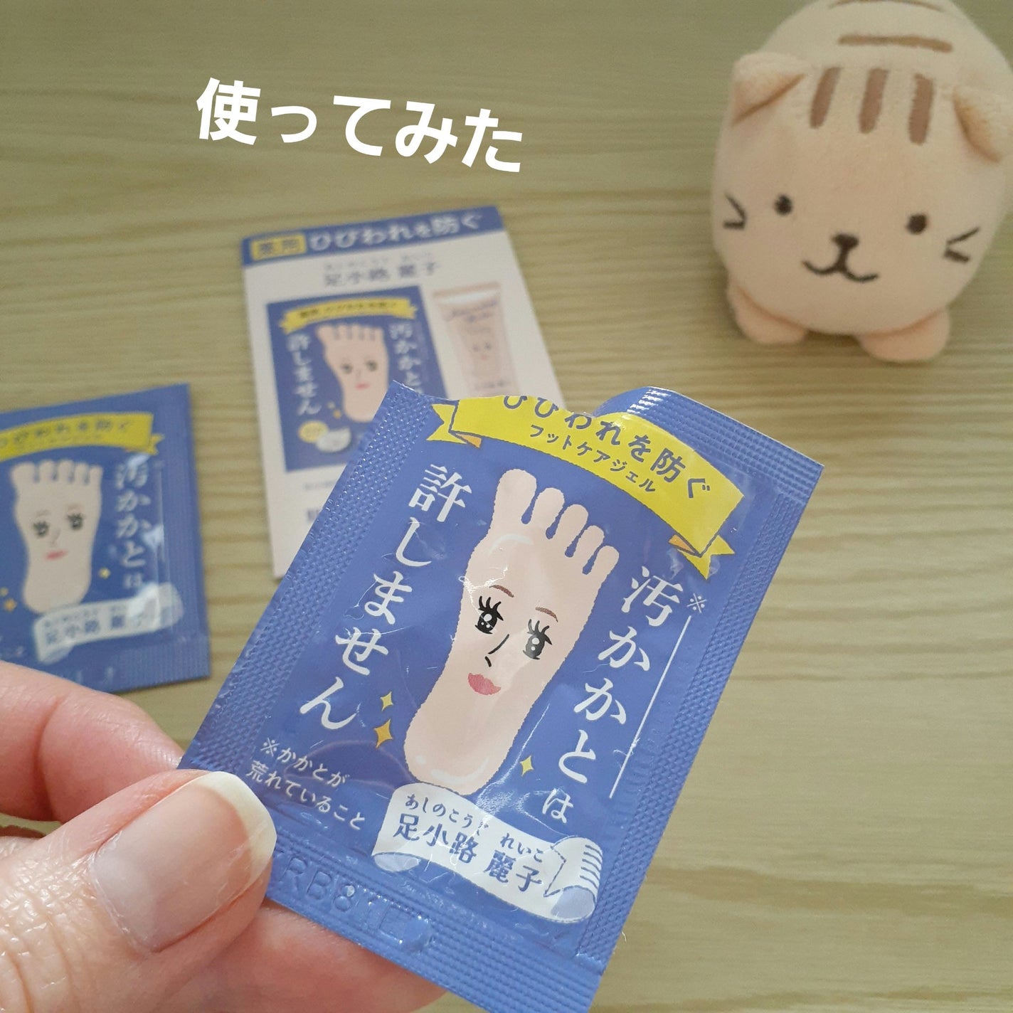 足小路麗子 薬用 フットケアジェル/ナリスアップ/レッグ・フットケアを使ったクチコミ(1枚目)