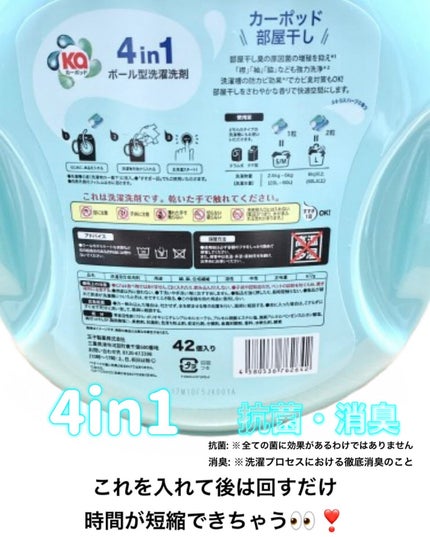 カーポッド 部屋干しEX/王子製薬/洗濯洗剤を使ったクチコミ(3枚目)