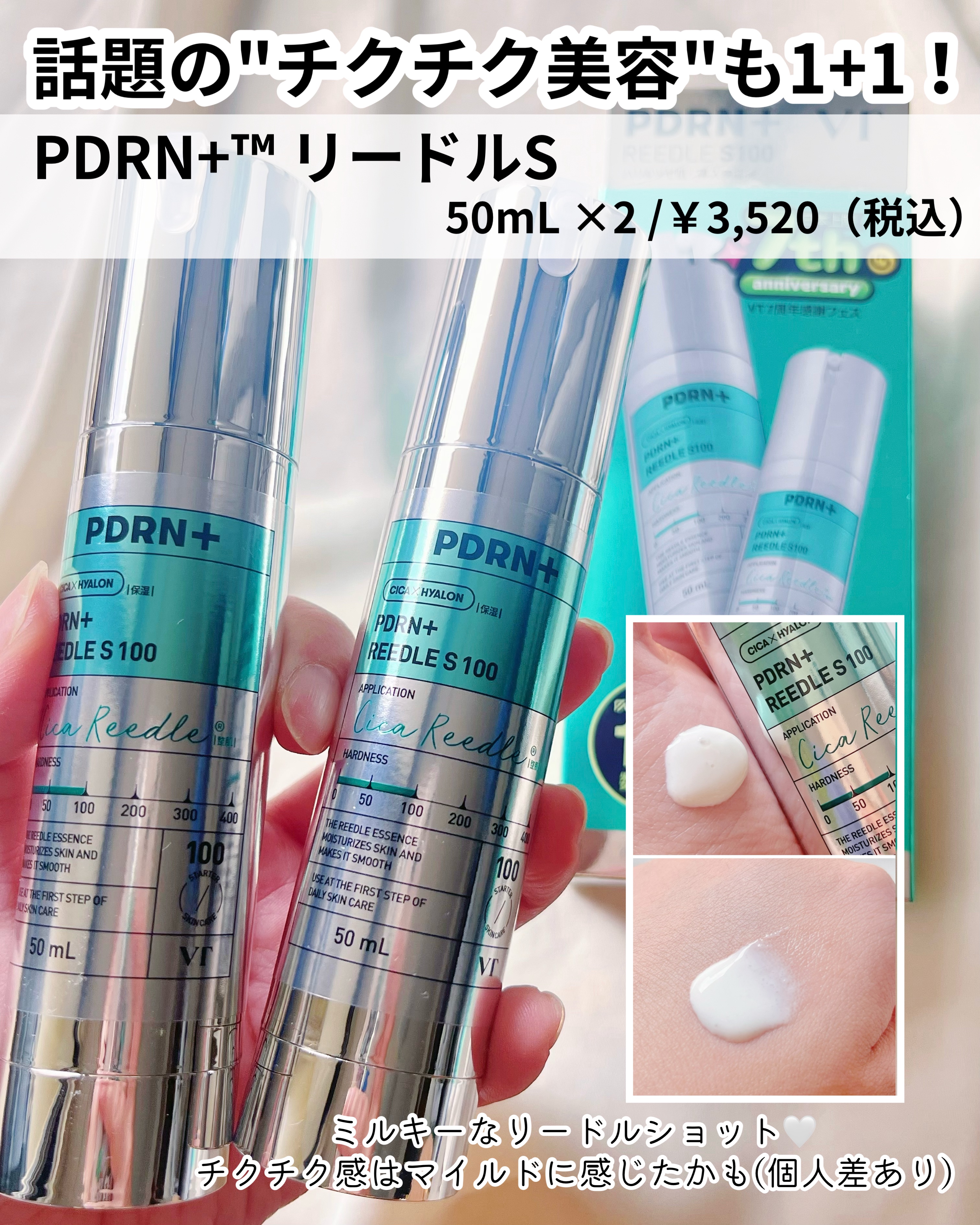 リードルS PDRN+ セラム/VT/美容液を使ったクチコミ（2枚目）