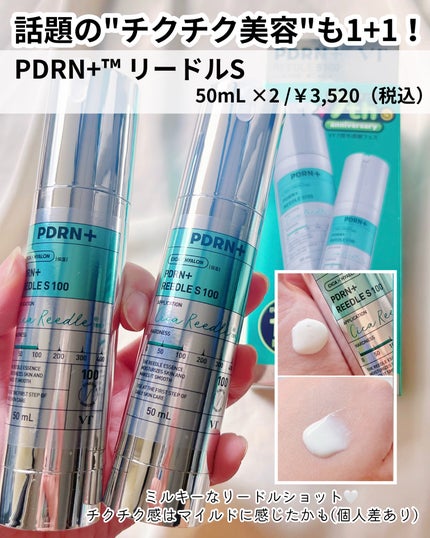 PDRN+リードルS 100/VT/美容液を使ったクチコミ(2枚目)
