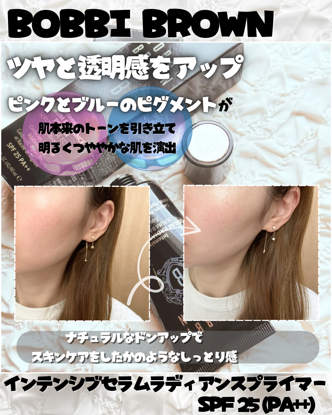 インテンシブ セラム ラディアンス プライマー/BOBBI BROWN/化粧下地を使ったクチコミ（3枚目）