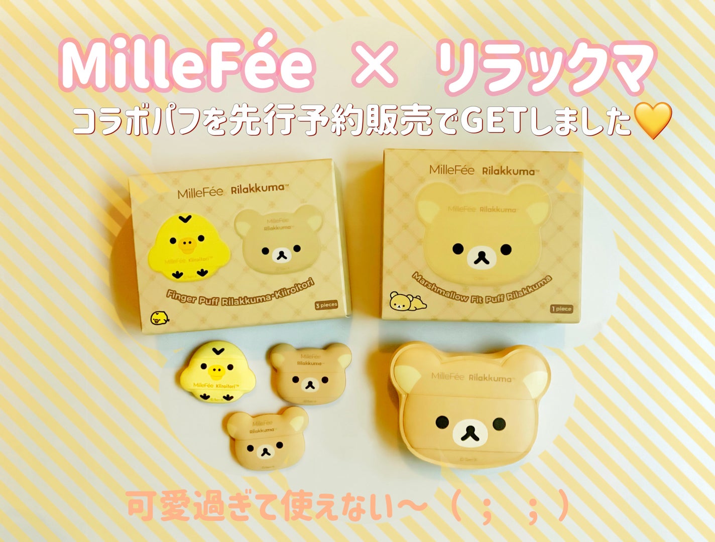 マシュマロフィットパフ/MilleFée/パフ・スポンジを使ったクチコミ(1枚目)