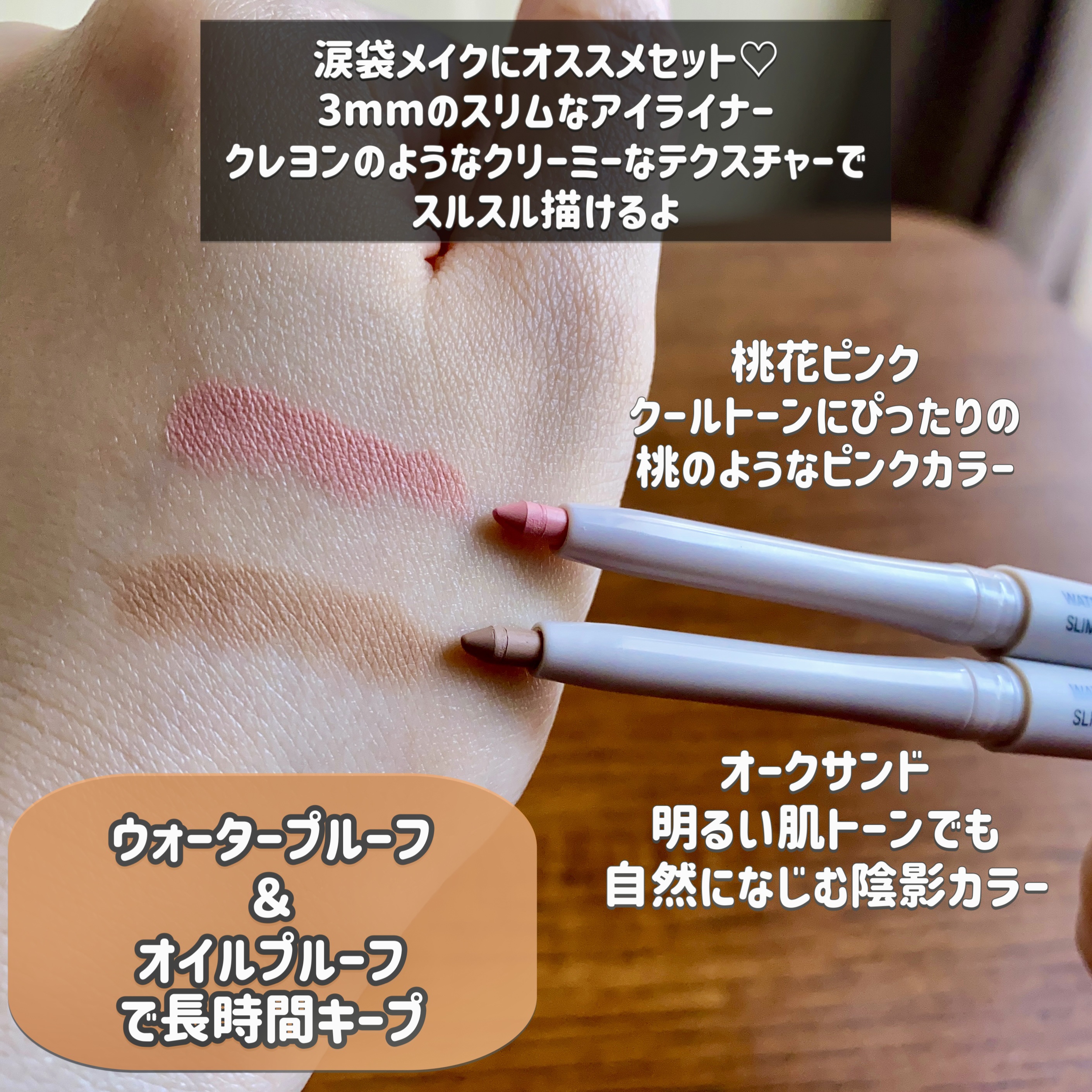 ウォータープルーフ スリム アイライナー/Tooq/ジェルアイライナーを使ったクチコミ（2枚目）