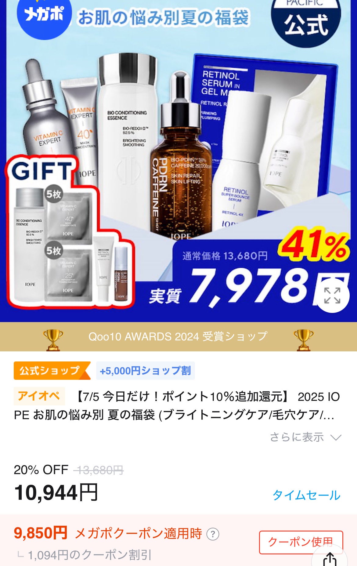 レチノール スーパーバウンス セラム/IOPE/美容液を使ったクチコミ(5枚目)