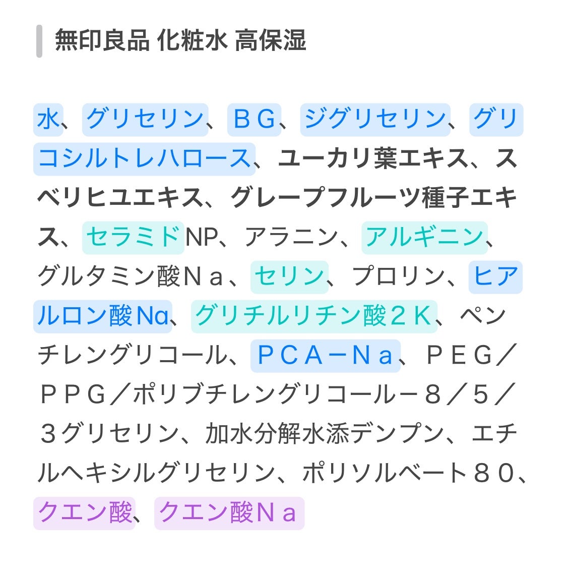 敏感肌用化粧水 高保湿/無印良品/化粧水を使ったクチコミ(1枚目)