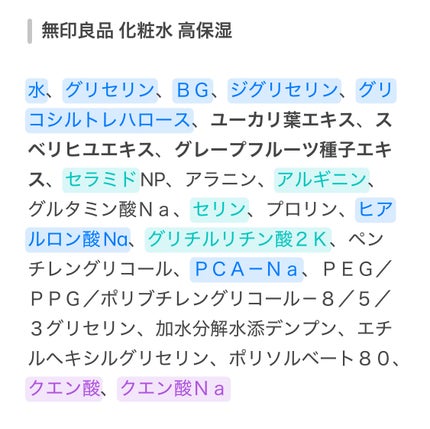 敏感肌用化粧水 高保湿/無印良品/化粧水を使ったクチコミ(1枚目)