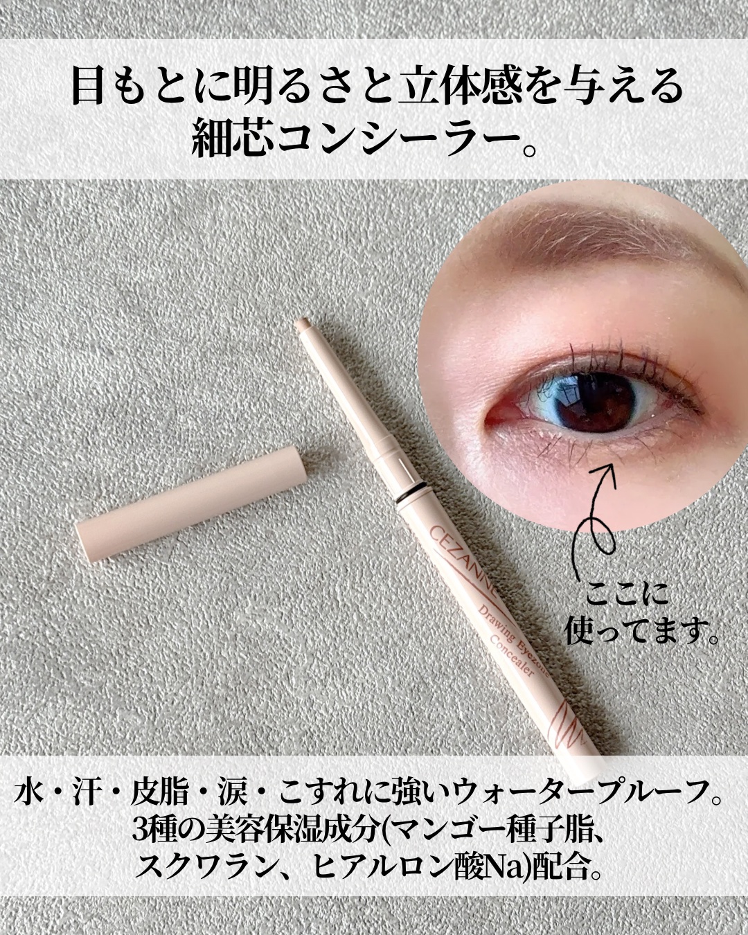 描くアイゾーンコンシーラー/CEZANNE/ペンシルコンシーラーを使ったクチコミ（3枚目）