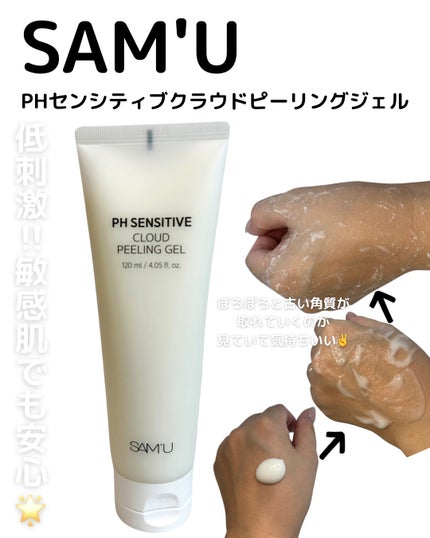 PHセンシティブクラウドピーリングジェル/SAM'U/ピーリングを使ったクチコミ(2枚目)