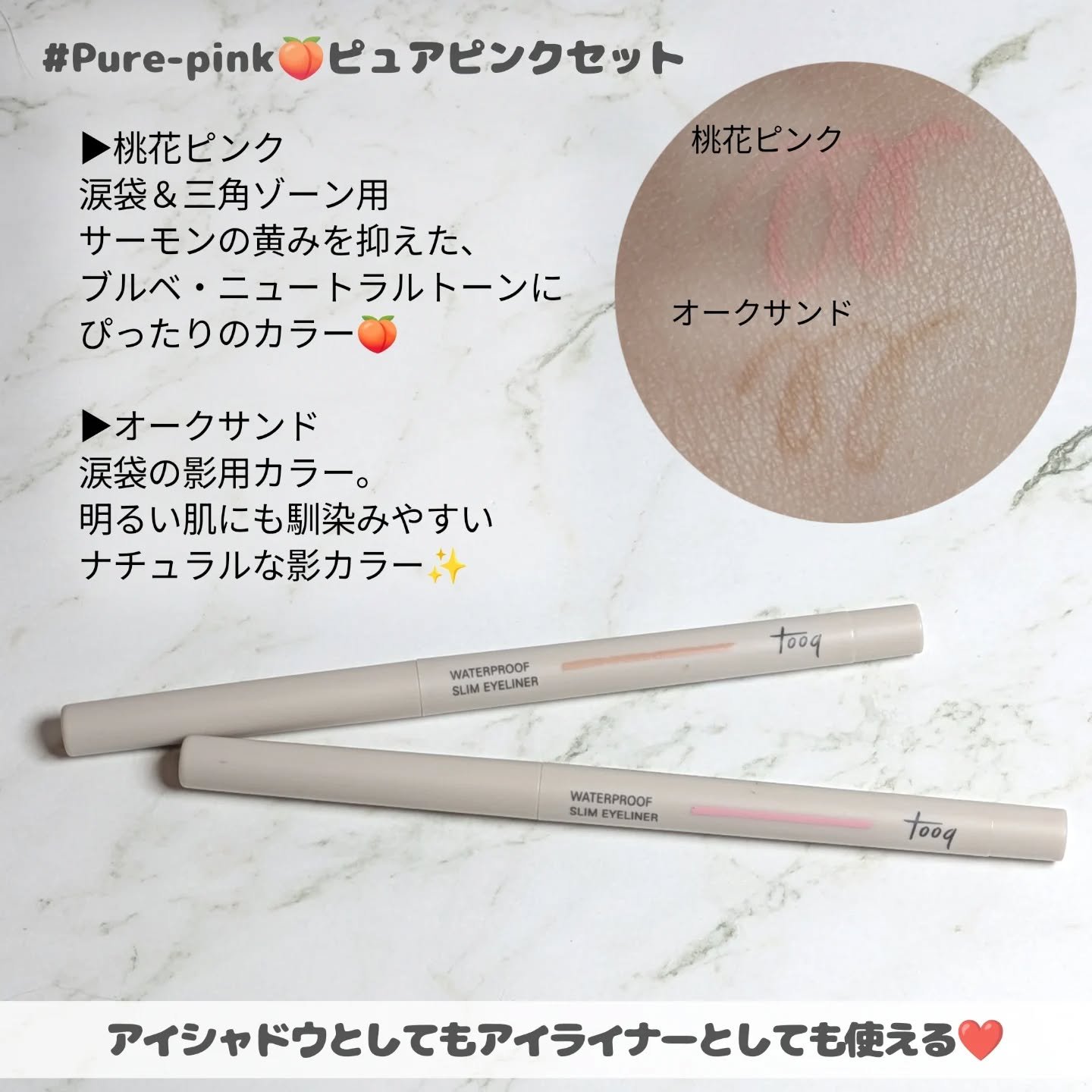 ウォータープルーフ スリム アイライナー/Tooq/ジェルアイライナーを使ったクチコミ（2枚目）