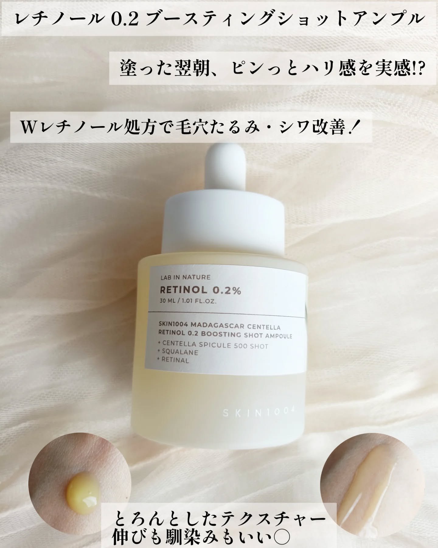 レチノール 0.2 ブースティングショット アンプル/SKIN1004/美容液を使ったクチコミ（3枚目）