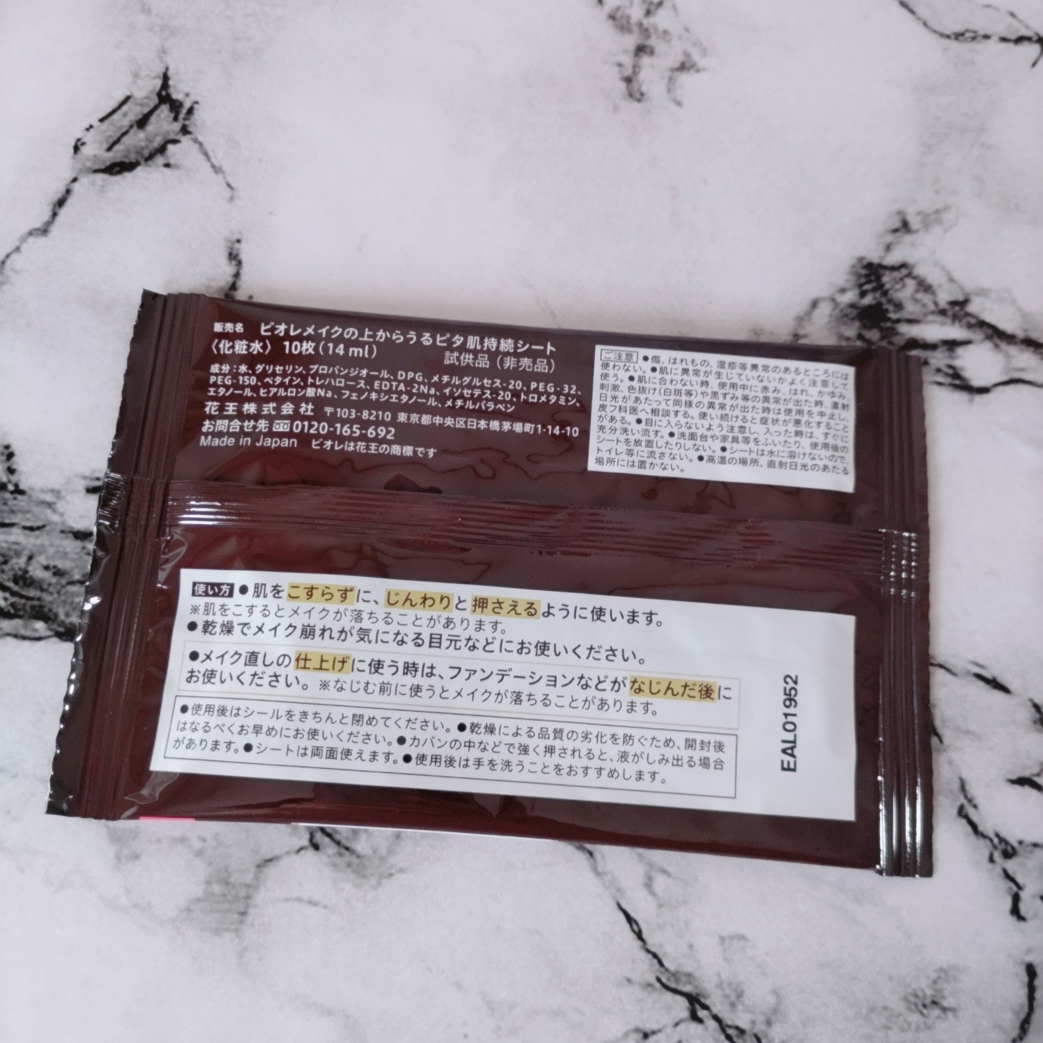 ビオレメイクの上からうるピタ肌持続シート/ビオレ/フェイスシートを使ったクチコミ（2枚目）