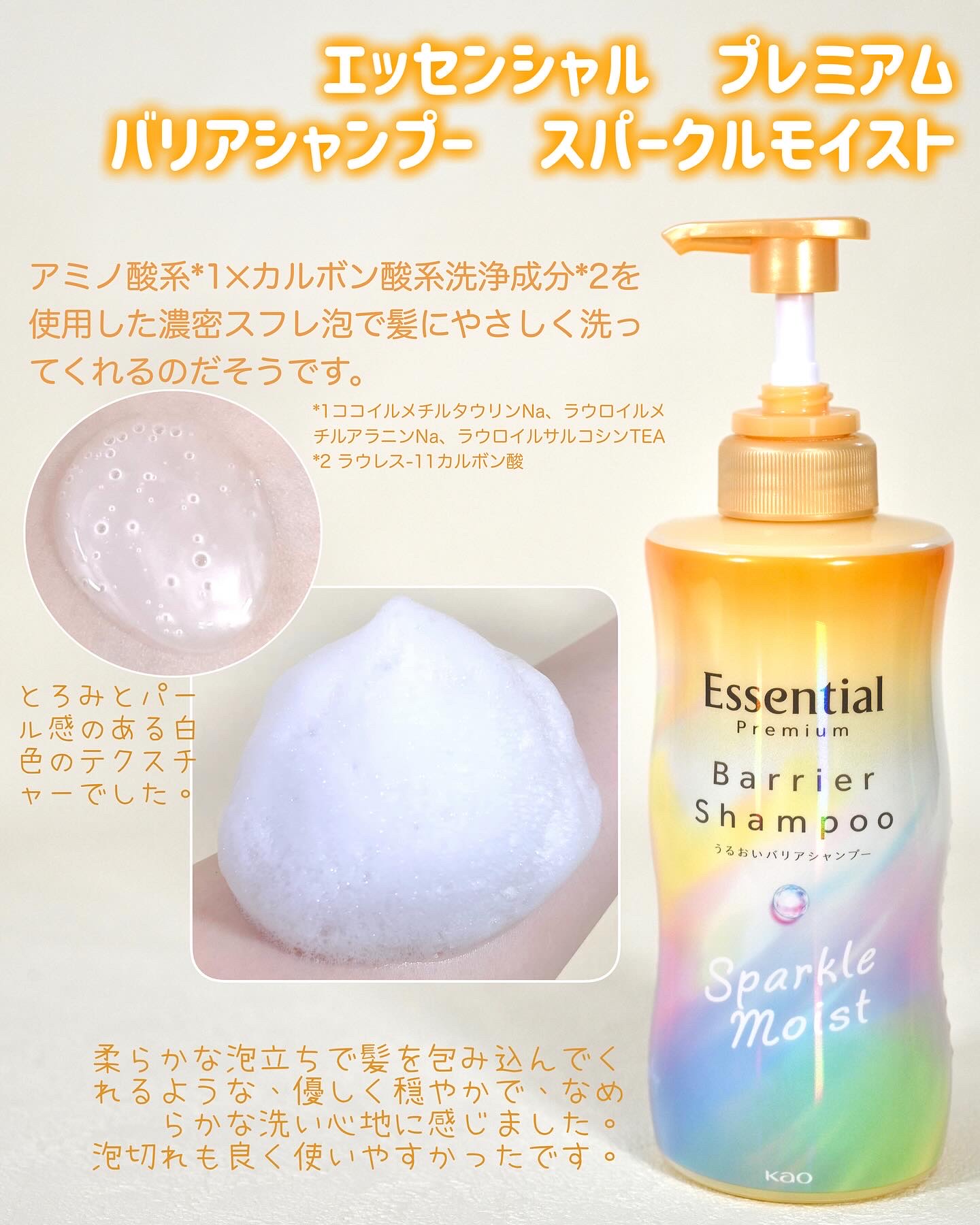 エッセンシャルプレミアム バリアシャンプー・コンディショナー スパークルモイスト/エッセンシャル/市販シャンプーを使ったクチコミ（2枚目）