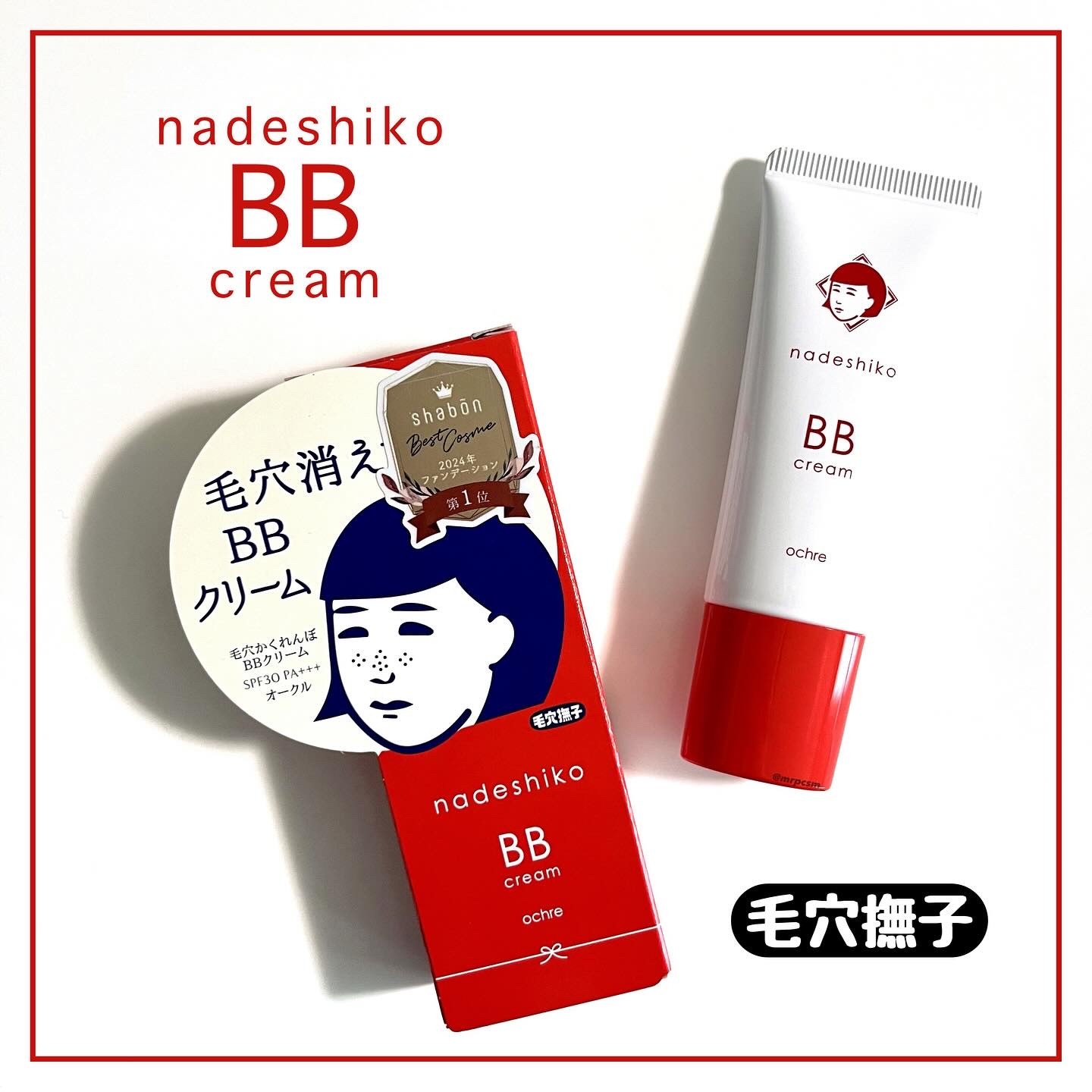 毛穴撫子 毛穴かくれんぼBBクリーム/毛穴撫子/BBクリームを使ったクチコミ（1枚目）