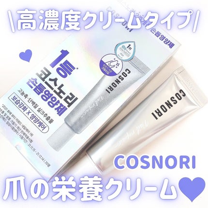 シルクリペアネイルクリーム/COSNORI/ネイルオイル・トリートメントを使ったクチコミ(1枚目)