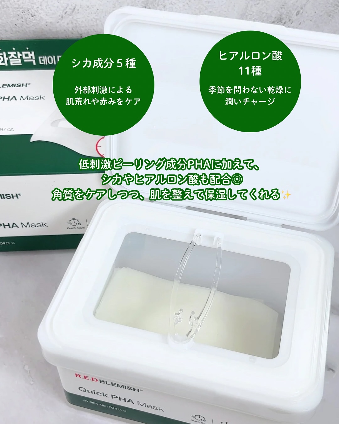 レッドブレミッシュクイックPHAシートマスク/Dr.G/シートマスク・パックを使ったクチコミ（3枚目）