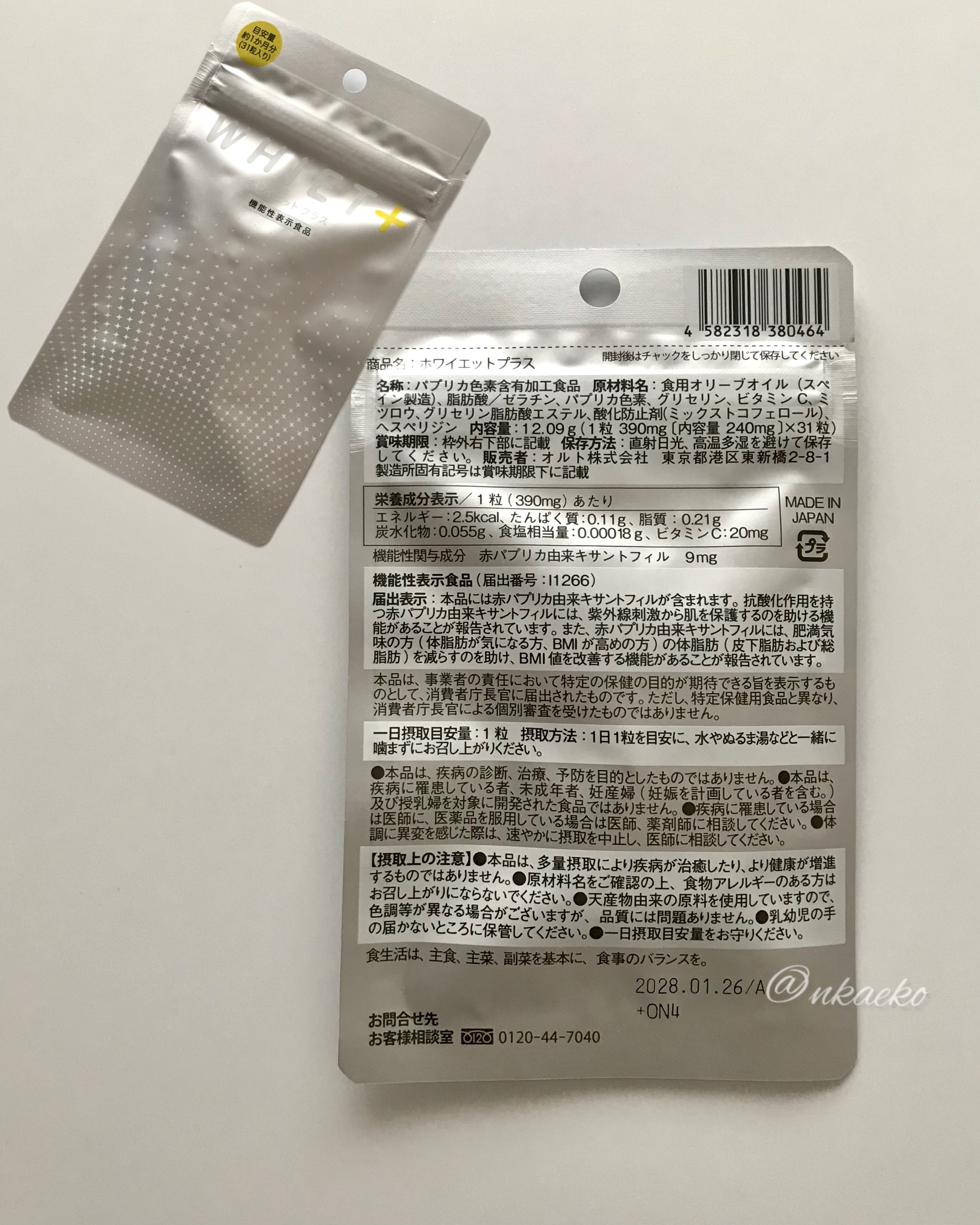 ホワイエット＋/オルト/美容サプリメントを使ったクチコミ（2枚目）