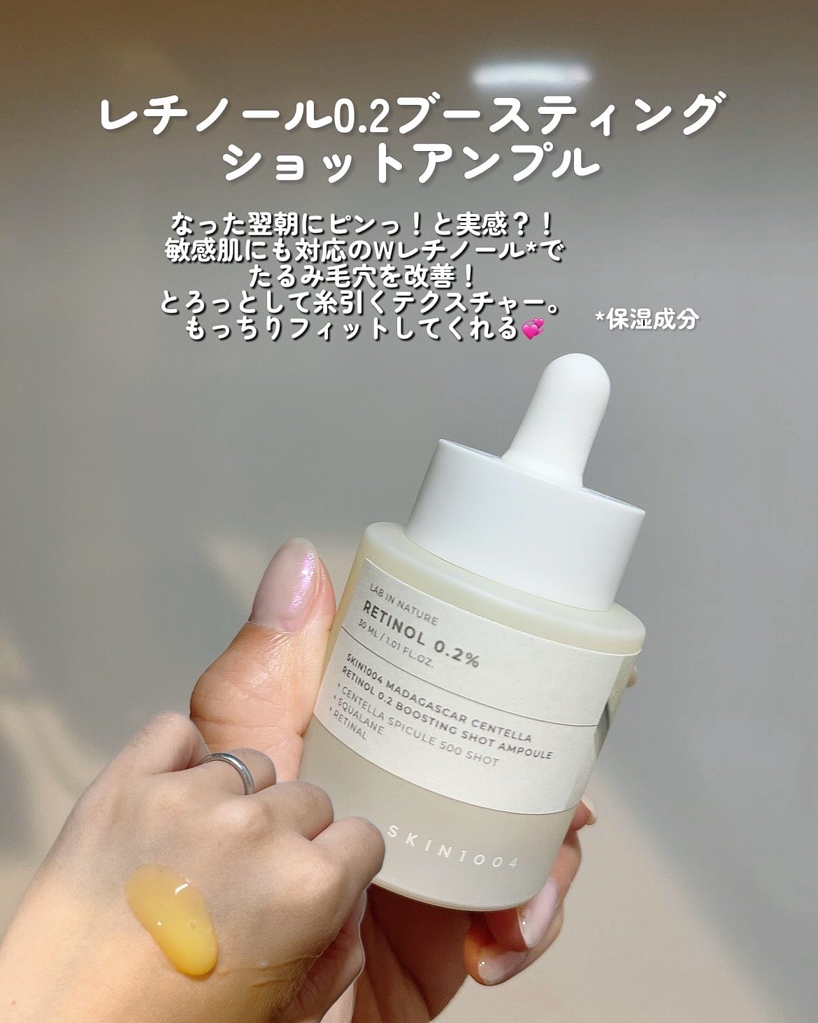 レチノール 0.2 ブースティングショット アンプル/SKIN1004/美容液を使ったクチコミ（2枚目）