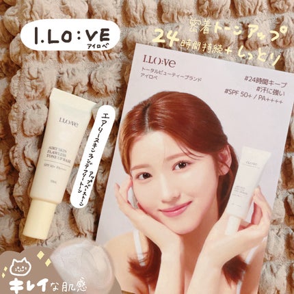 エアリースキンフローレストーンアップベース/I.LO:VE/化粧下地を使ったクチコミ(1枚目)