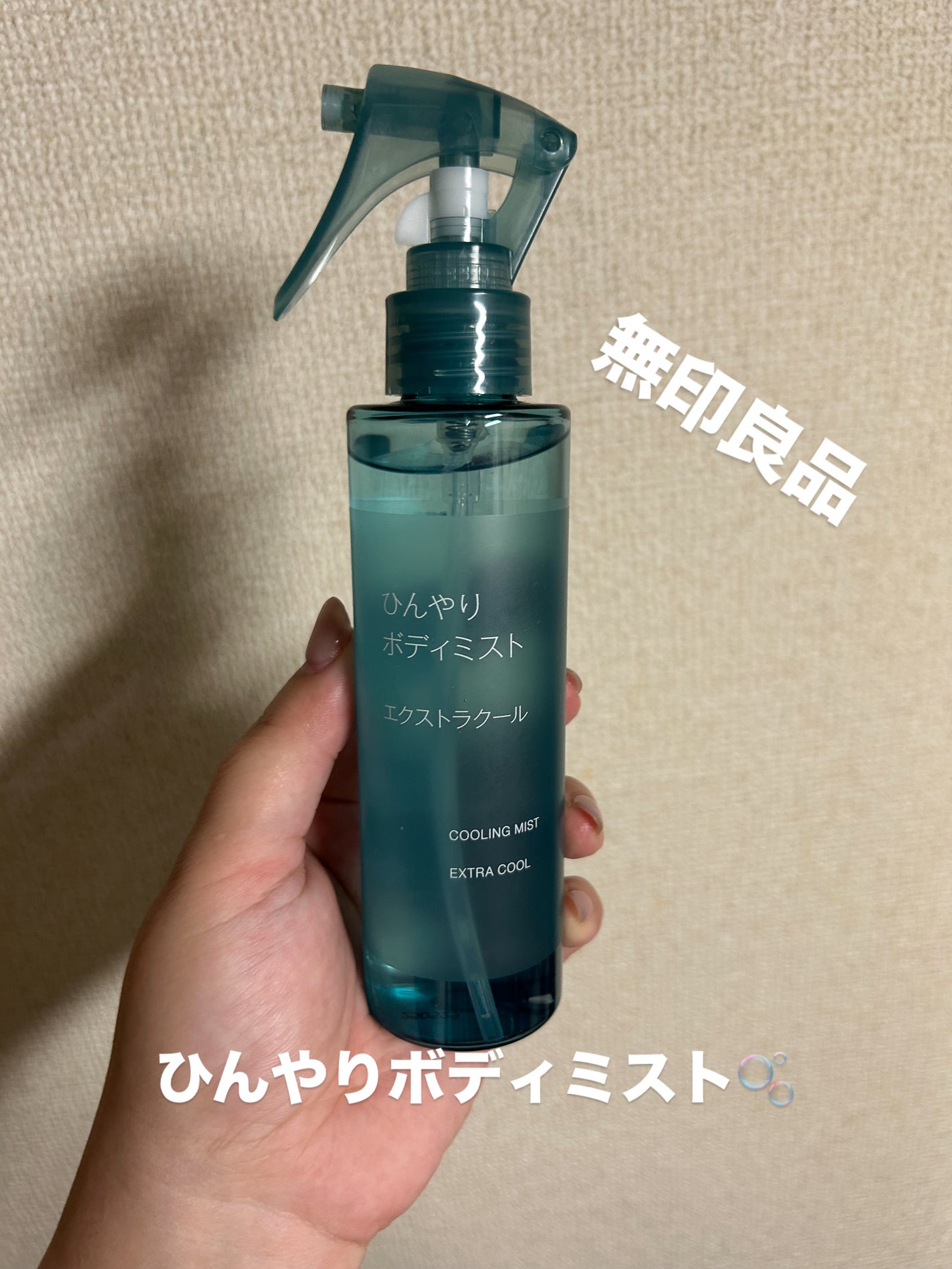 ひんやりボディミスト エクストラクール/無印良品/デオドラント・制汗剤を使ったクチコミ(1枚目)