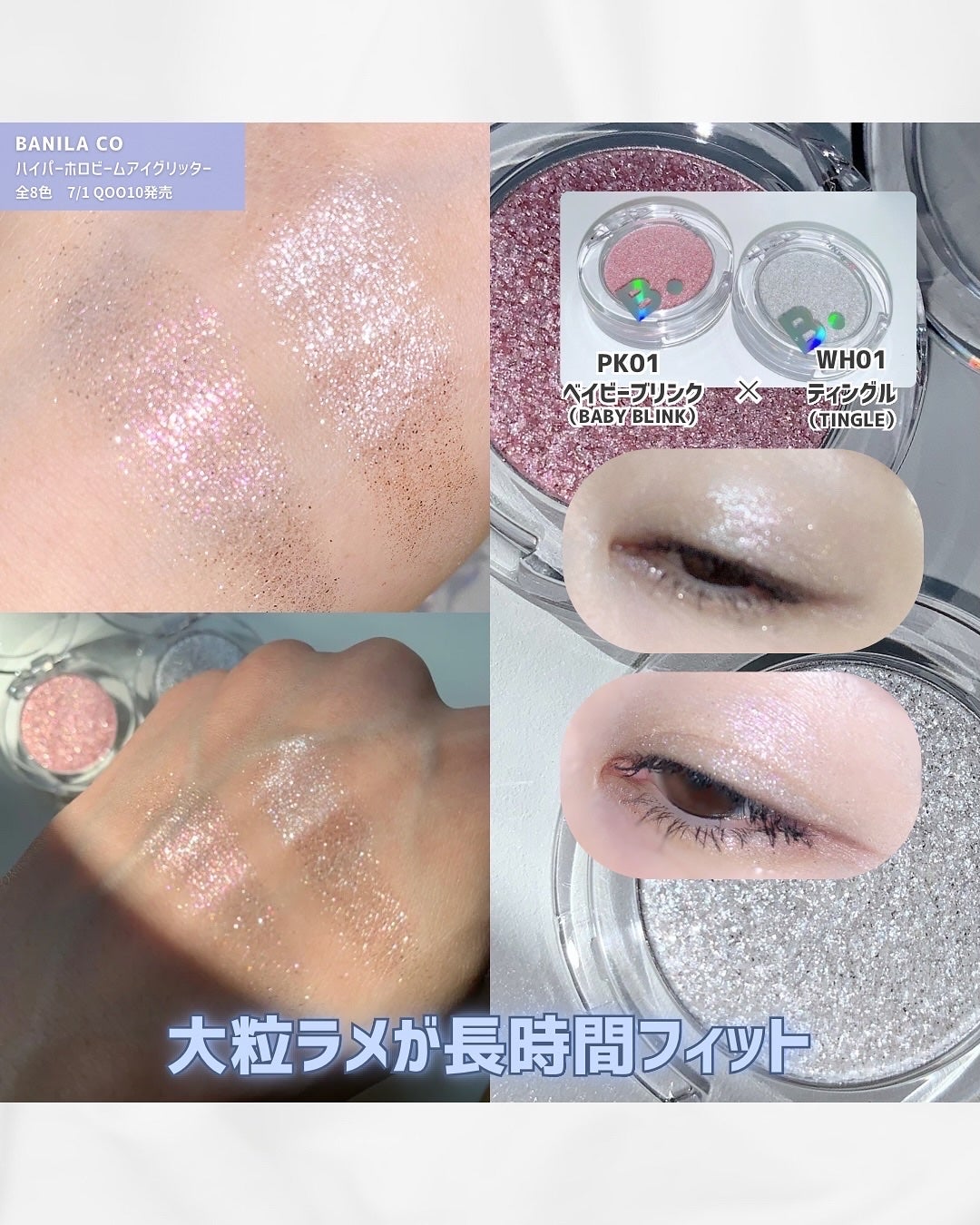 ハイパーホロビーム アイグリッター/BANILA CO/グリッターを使ったクチコミ(5枚目)
