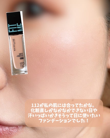 フィットミー リキッドファンデーション R/MAYBELLINE NEW YORK/リキッドファンデーションを使ったクチコミ(5枚目)
