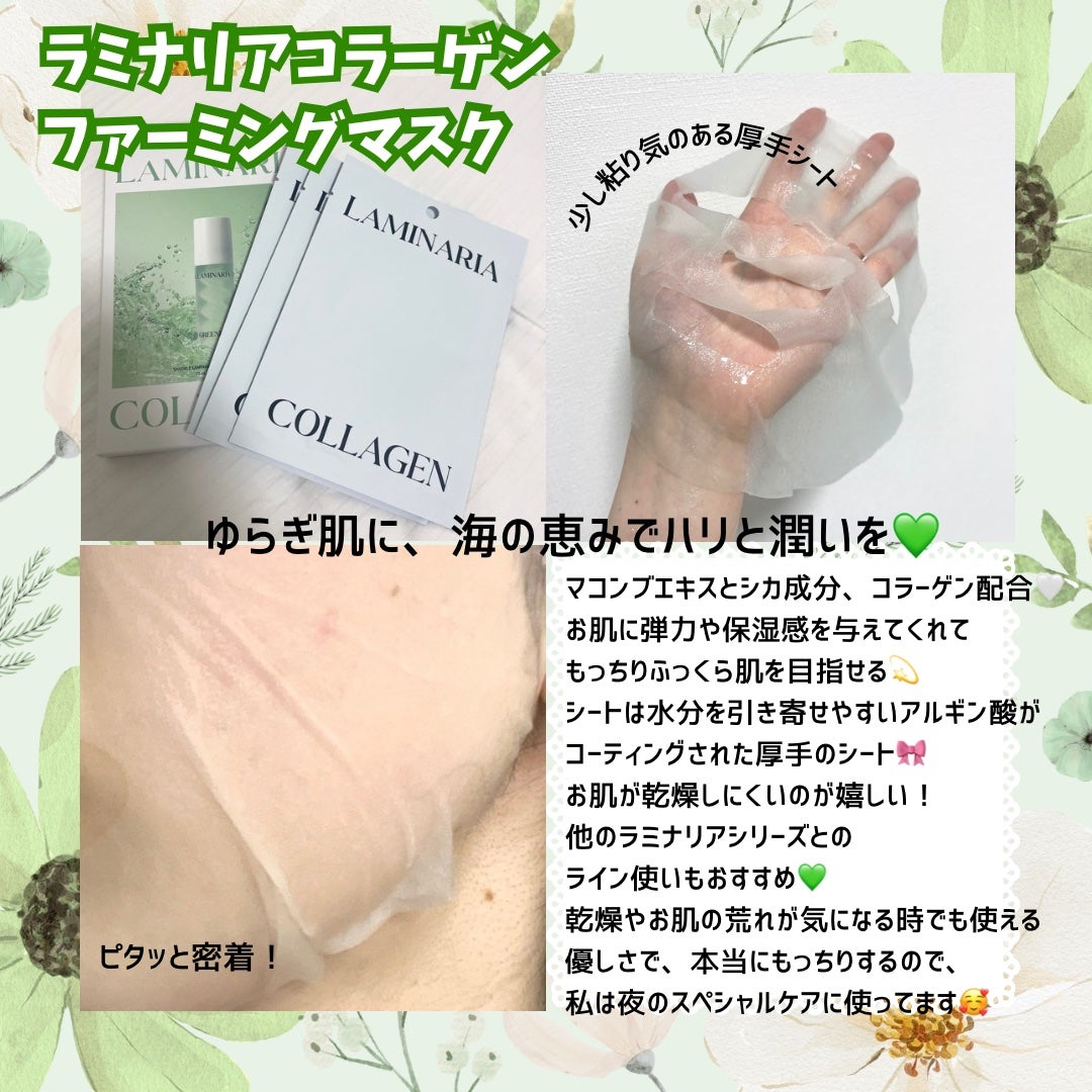 ラミナリア コラーゲンファーミングマスク/ShionLe/シートマスク・パックを使ったクチコミ(2枚目)