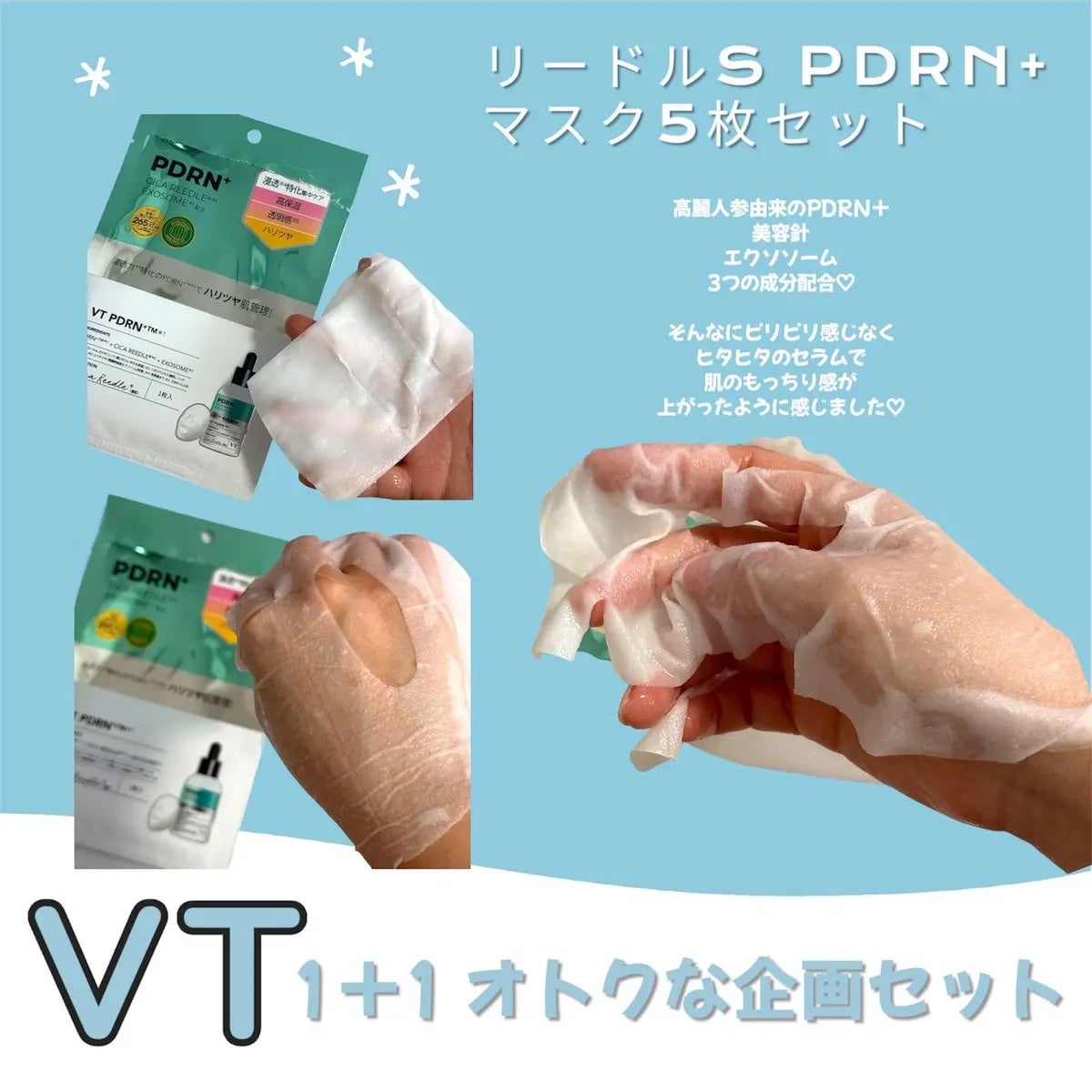 PDRN+リードルS 100/VT/美容液を使ったクチコミ(3枚目)