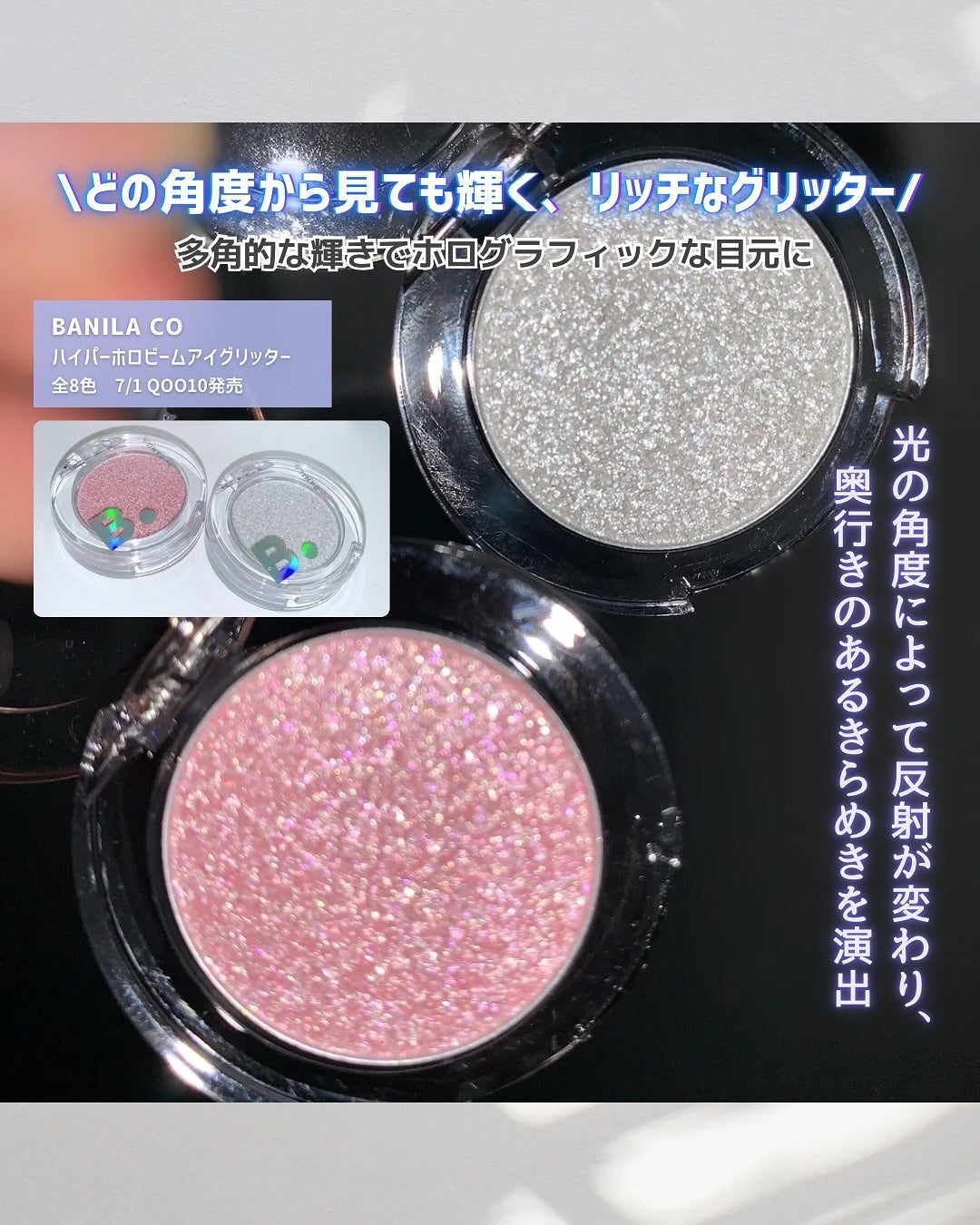 ハイパーホロビーム アイグリッター/BANILA CO/グリッターを使ったクチコミ(2枚目)