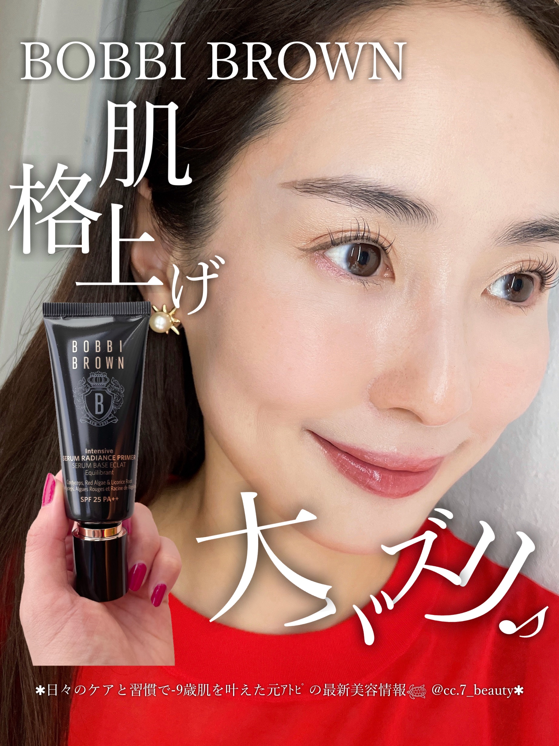 インテンシブ セラム ラディアンス プライマー/BOBBI BROWN/化粧下地を使ったクチコミ（1枚目）