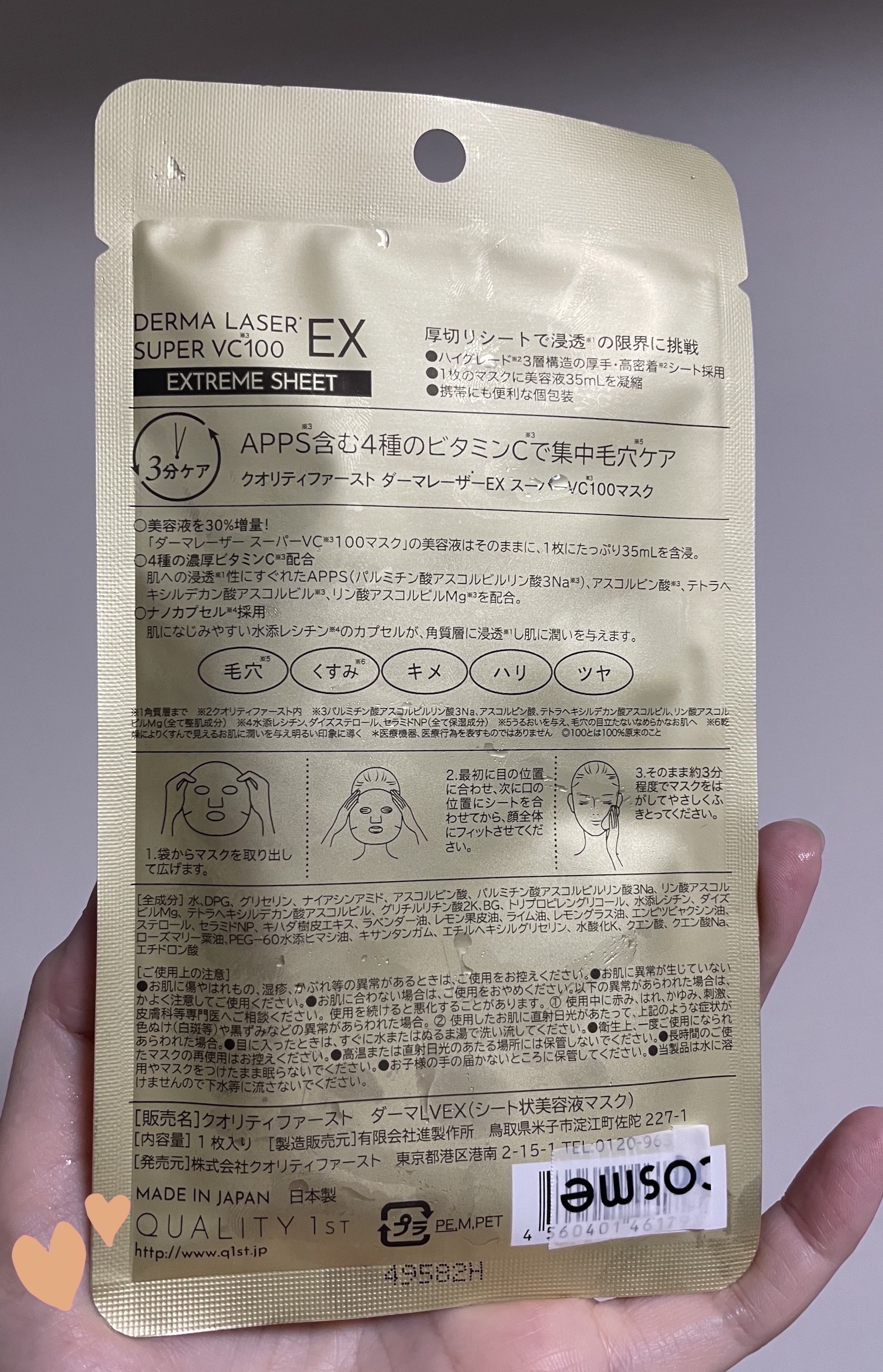 ダーマレーザーEX スーパーVC100マスク/クオリティファースト/シートマスク・パックを使ったクチコミ（2枚目）