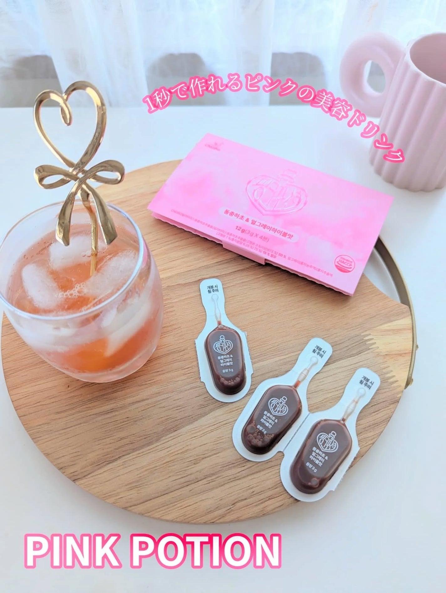 飲める美容ピンクDIYドリンク ピンクポーション ゼロカロリー・冬虫夏草/PINK POTION /美容ドリンクを使ったクチコミ(1枚目)