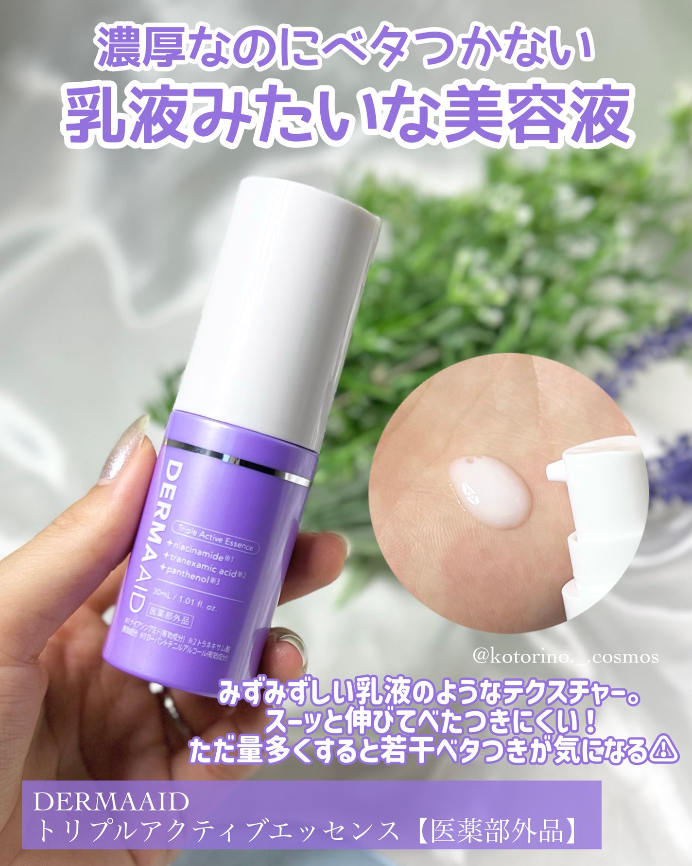 ダーマエイド トリプルアクティブローション【医薬部外品】/pdc/化粧水を使ったクチコミ(4枚目)