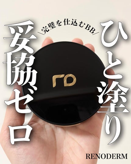 ディロングBBクリーム/RENODERM/BBクリームを使ったクチコミ(1枚目)