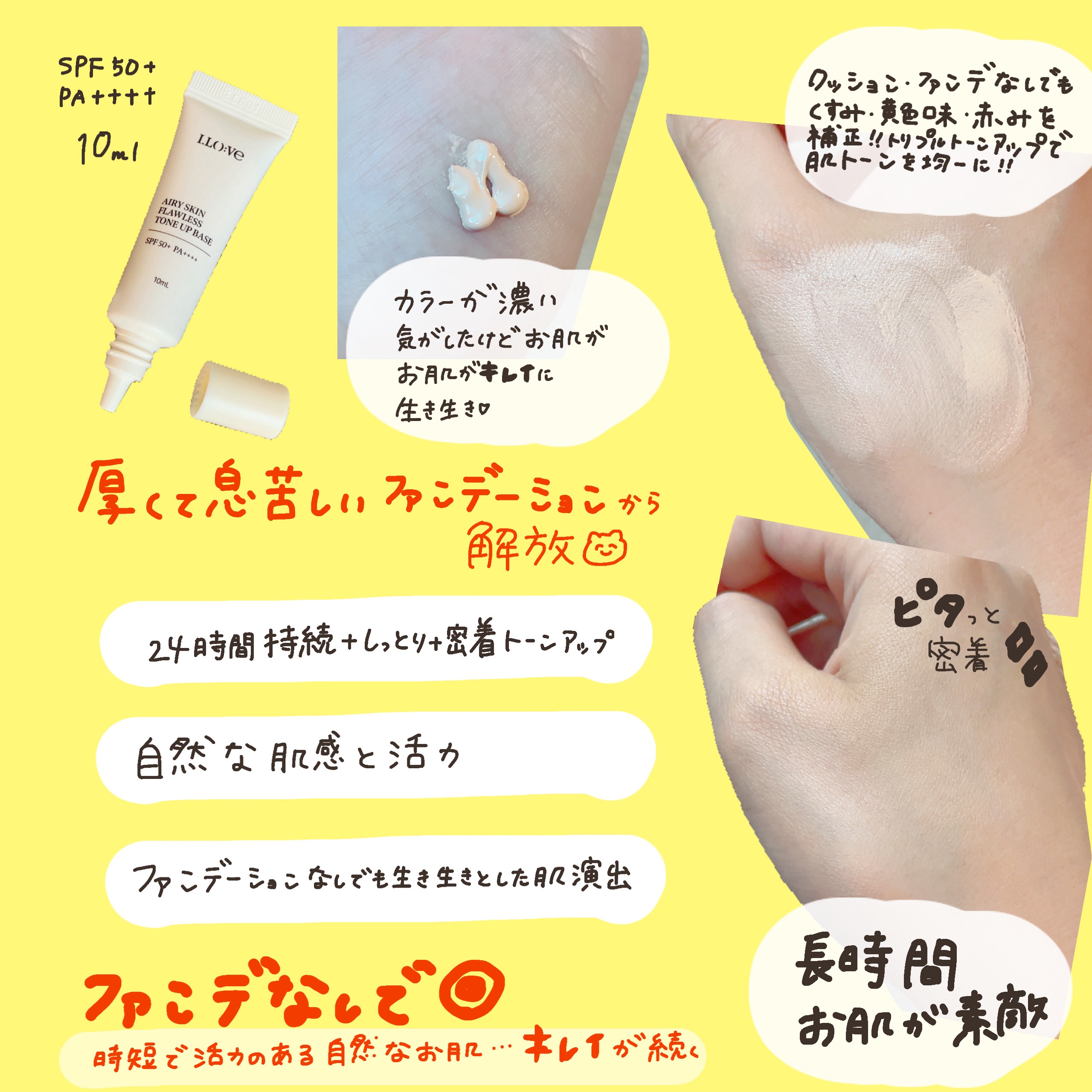 エアリースキンフローレストーンアップベース/I.LO:VE/化粧下地を使ったクチコミ（2枚目）