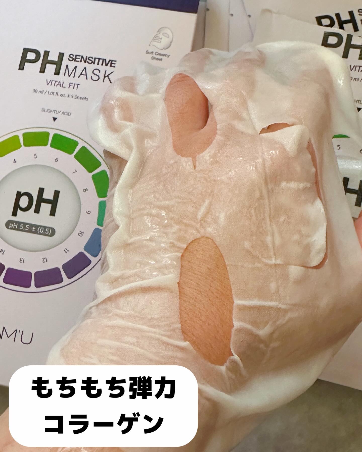 PHセンシティブマスク バイタルフィット/SAM'U/シートマスク・パックを使ったクチコミ（2枚目）