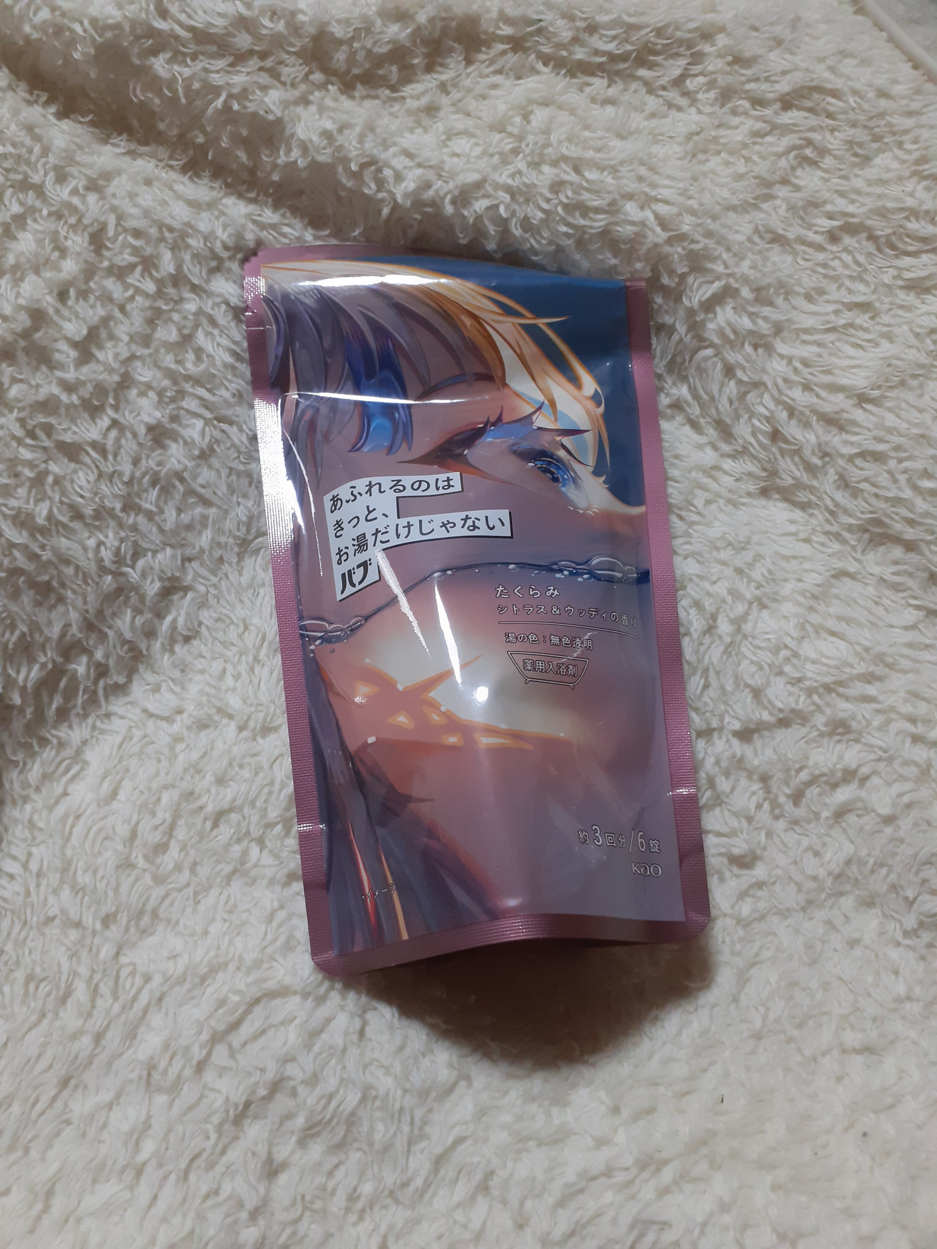 バブ あふれるのはきっと、お湯だけじゃない たくらみ シトラス＆ウッディの香り シトラス＆ウッディの香り 6錠入(3回分)/バブ/炭酸系入浴剤を使ったクチコミ（1枚目）