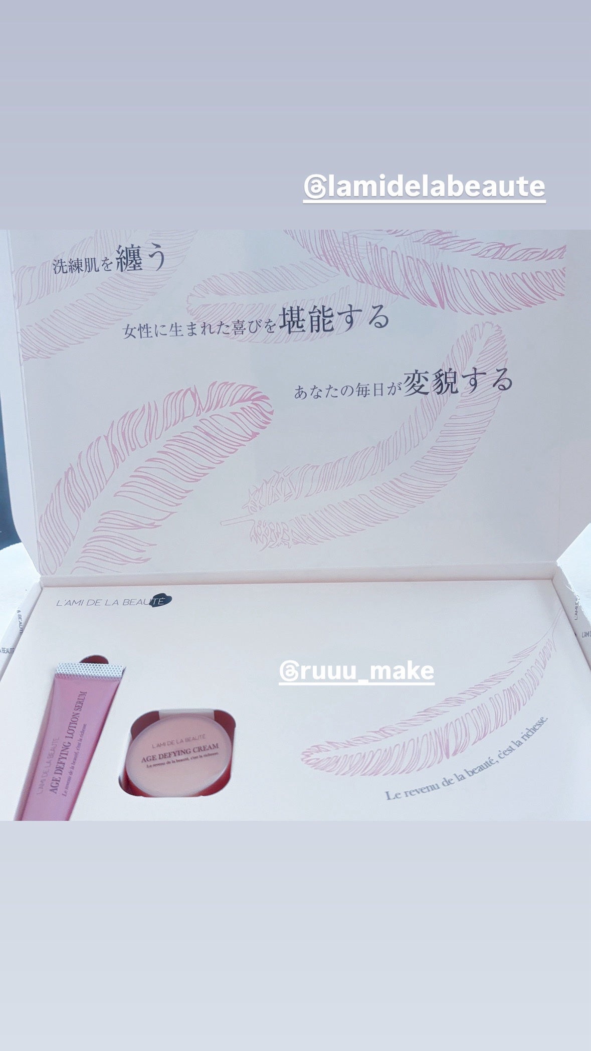 AGE DEFYING トライアルキット/L'AMI DE LA BEAUTE(ラミドラボーテ)/トライアルキットを使ったクチコミ(1枚目)