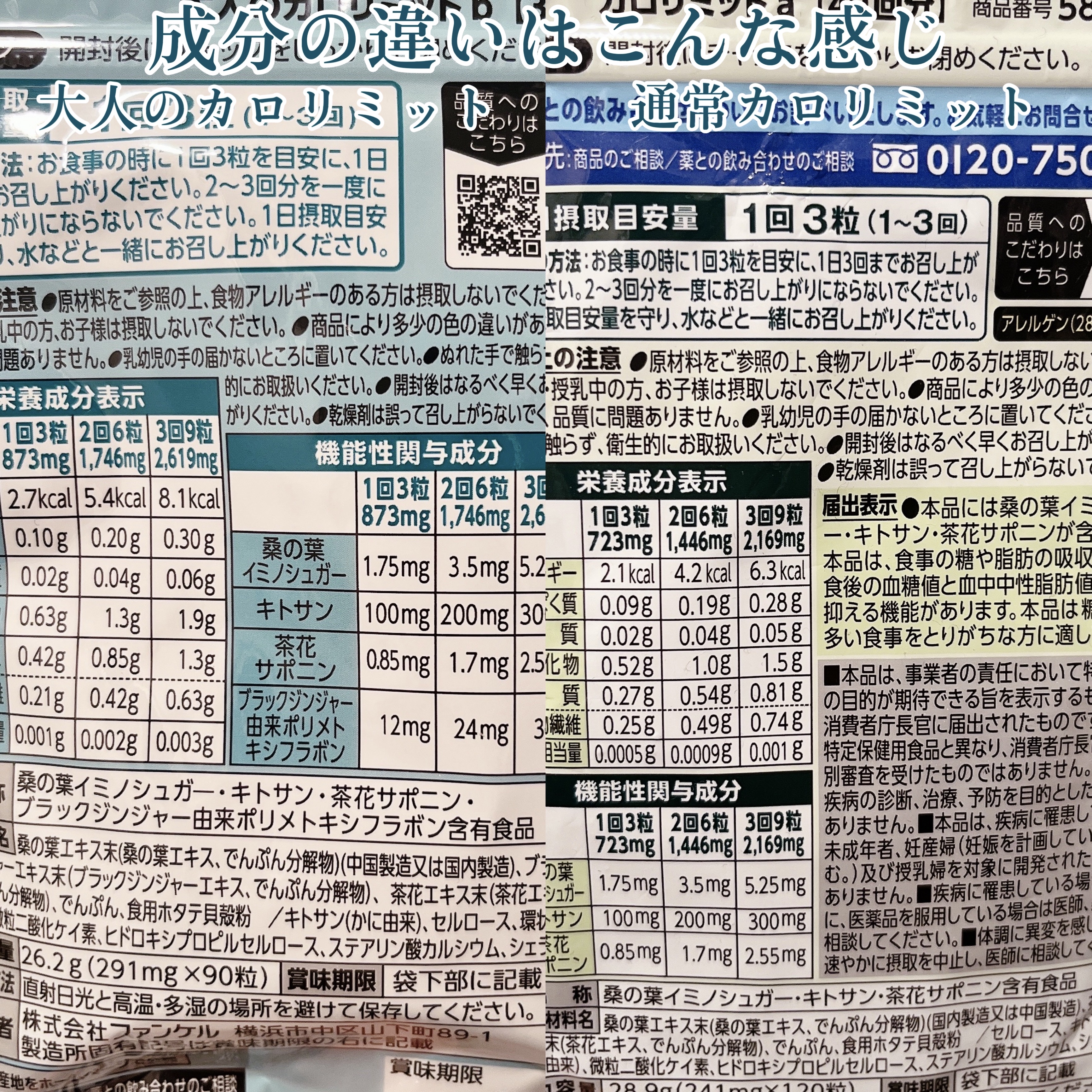 大人のカロリミット 90粒(30回分)/ファンケル/ボディサプリメントを使ったクチコミ（3枚目）