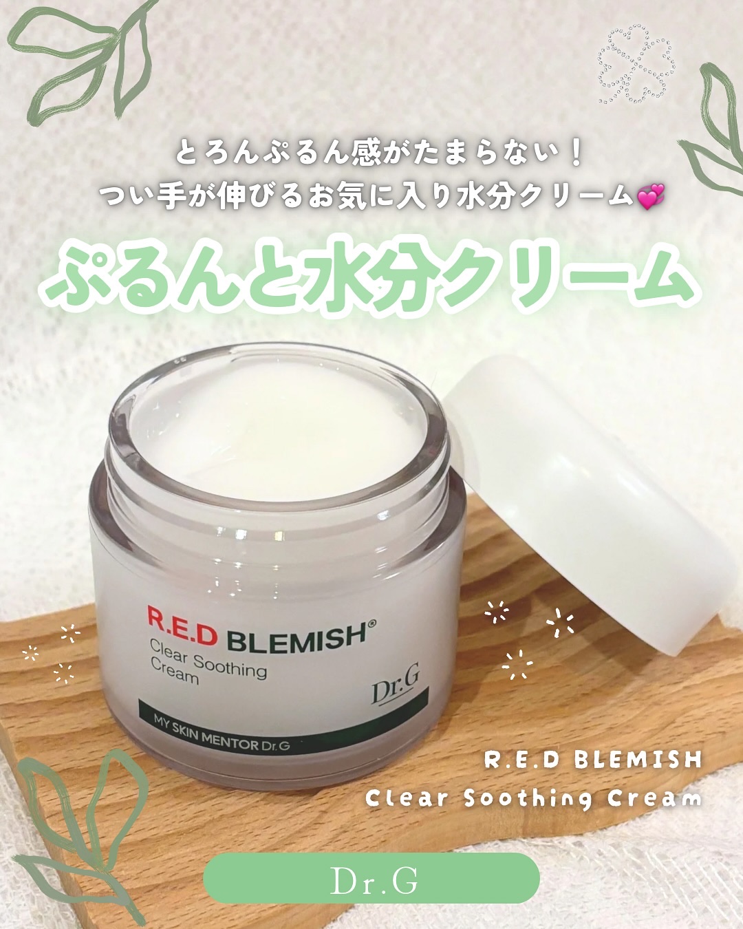 レッドブレミッシュ クリアスージングクリーム/Dr.G/フェイスクリームを使ったクチコミ（1枚目）