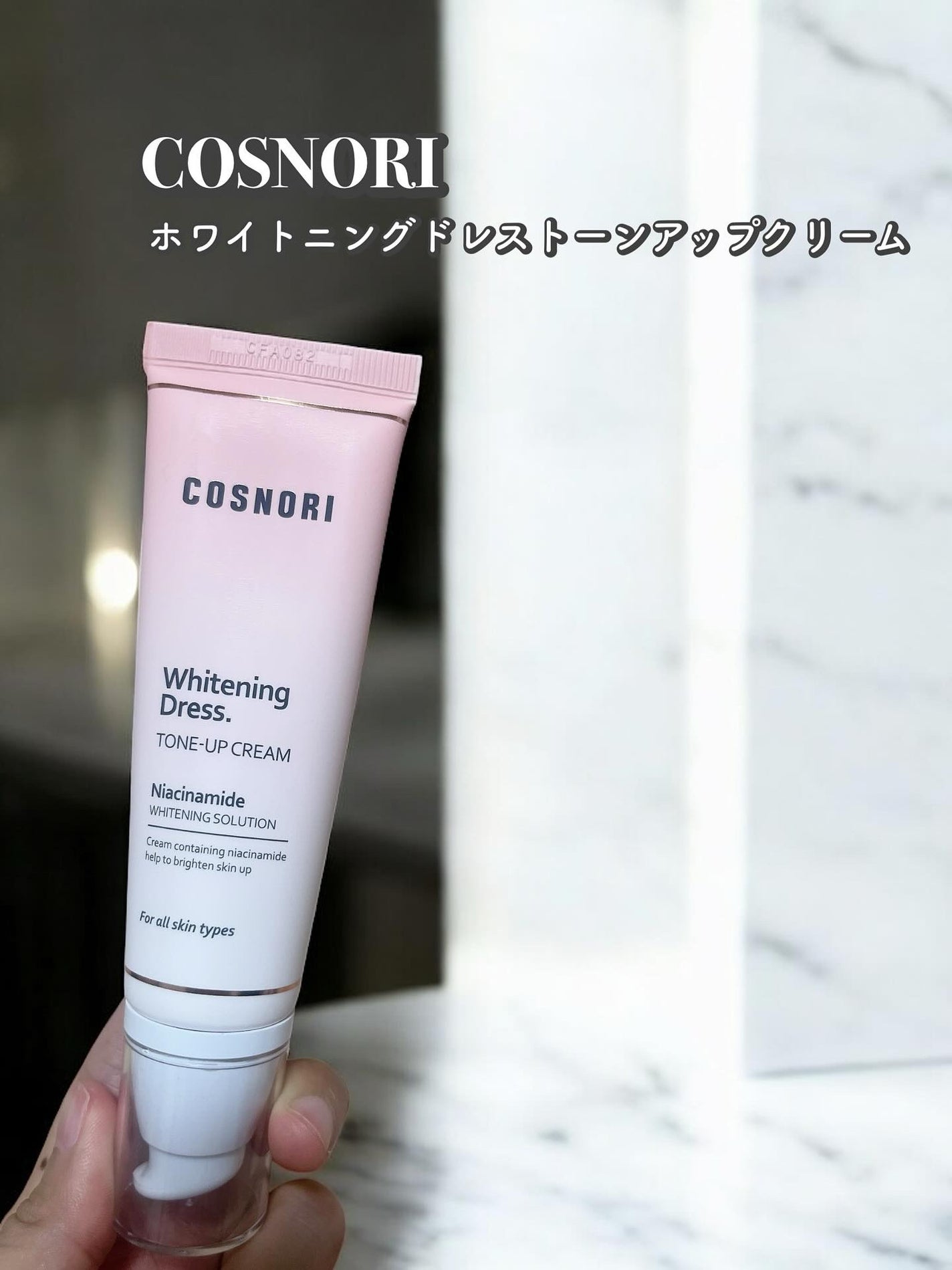 ホワイトニングドレストーンアップクリーム/COSNORI/化粧下地を使ったクチコミ(1枚目)