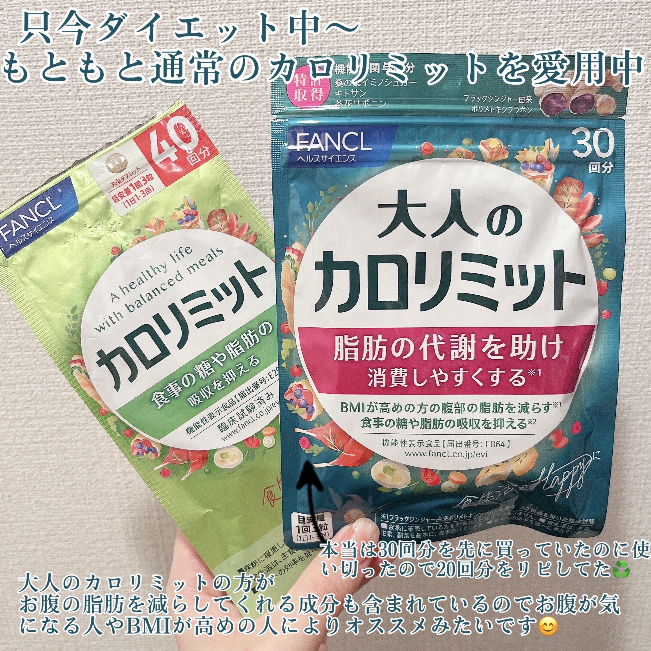 大人のカロリミット 90粒(30回分)/ファンケル/ボディサプリメントを使ったクチコミ（2枚目）