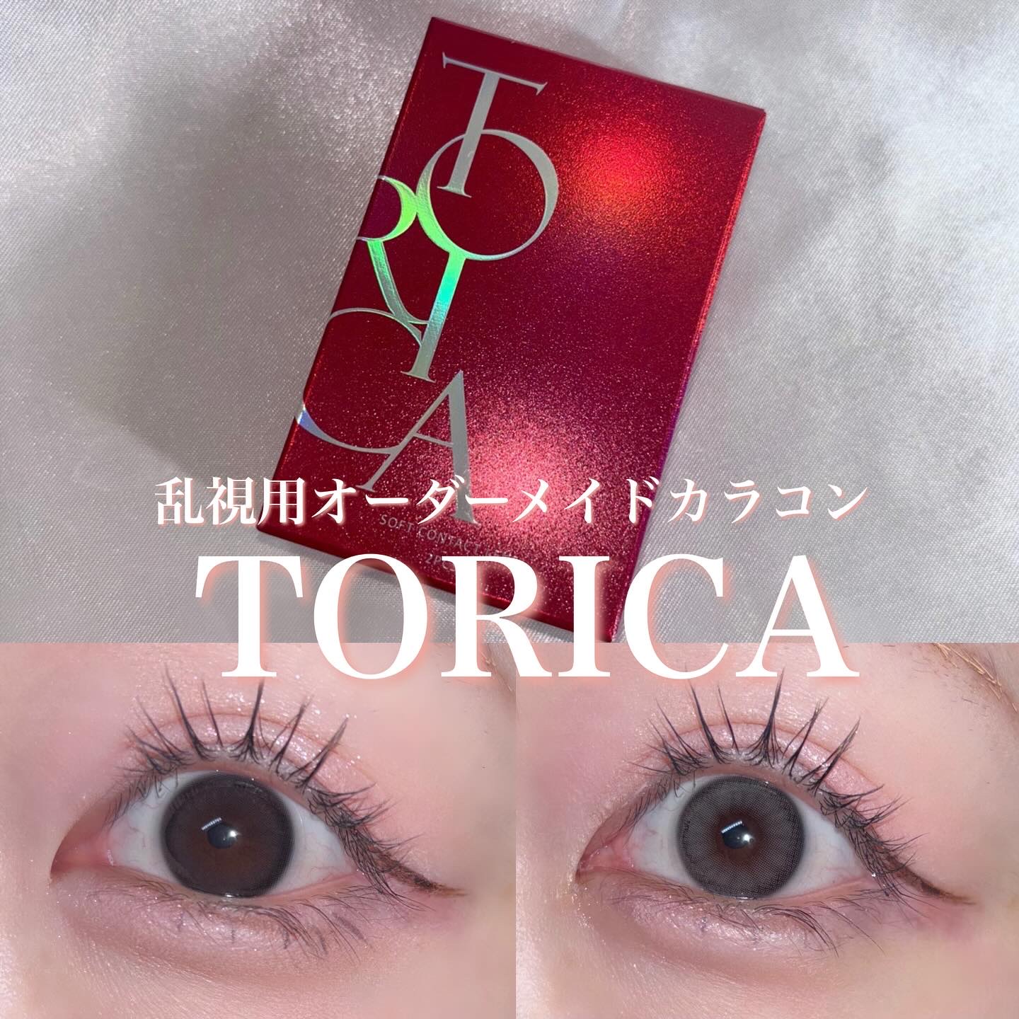 ホロリス/トリカ/カラーコンタクトレンズを使ったクチコミ（1枚目）
