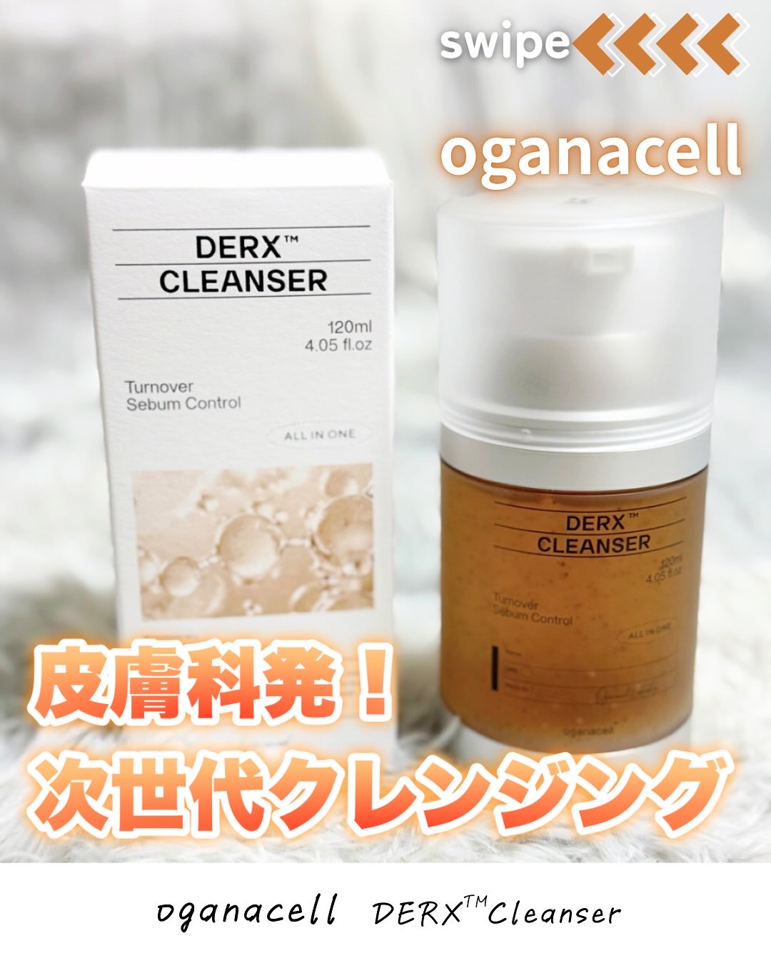 オガナセルダマアルエックスクレンザー/OGANACELL/その他洗顔料を使ったクチコミ（1枚目）