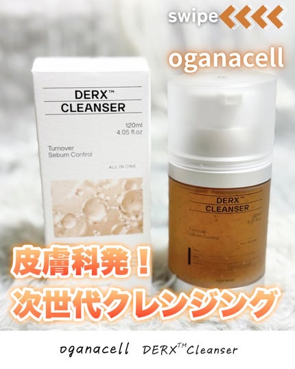 オガナセルダマアルエックスクレンザー/OGANACELL/洗顔フォームを使ったクチコミ(1枚目)