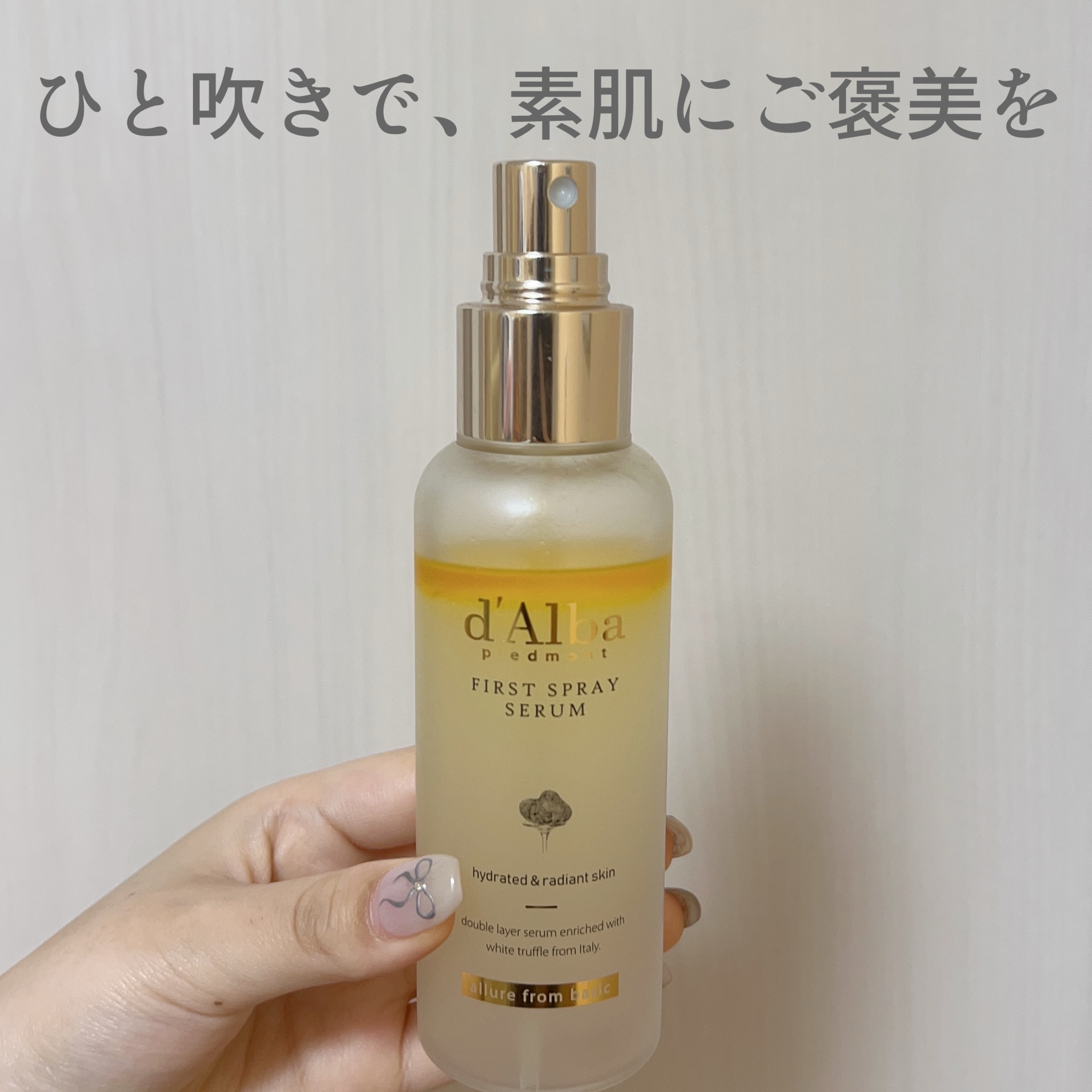 ダルバ ホワイトトリュフファーストスプレーセラム/ダルバ/ミスト状化粧水を使ったクチコミ（1枚目）