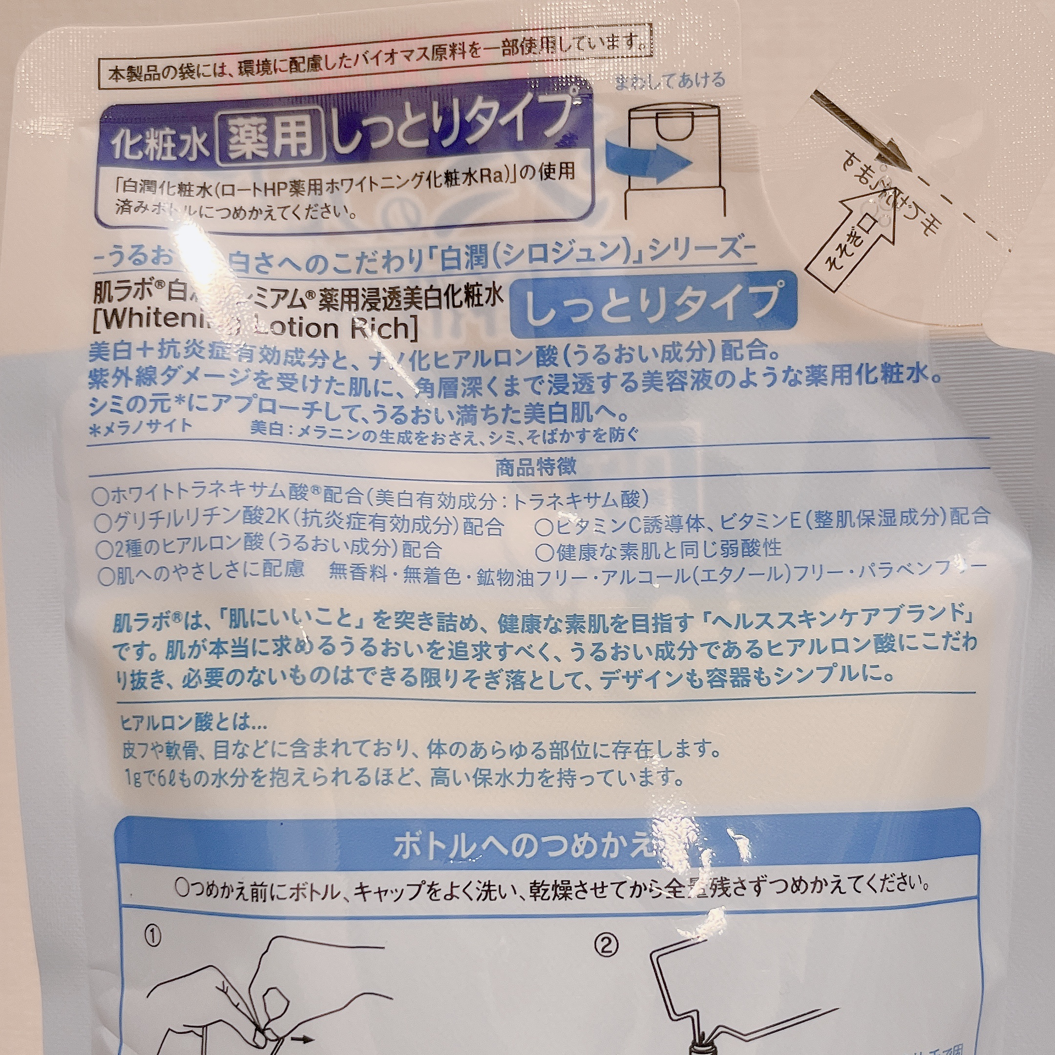 白潤プレミアム 薬用浸透美白化粧水(しっとりタイプ)/肌ラボ/化粧水を使ったクチコミ（3枚目）