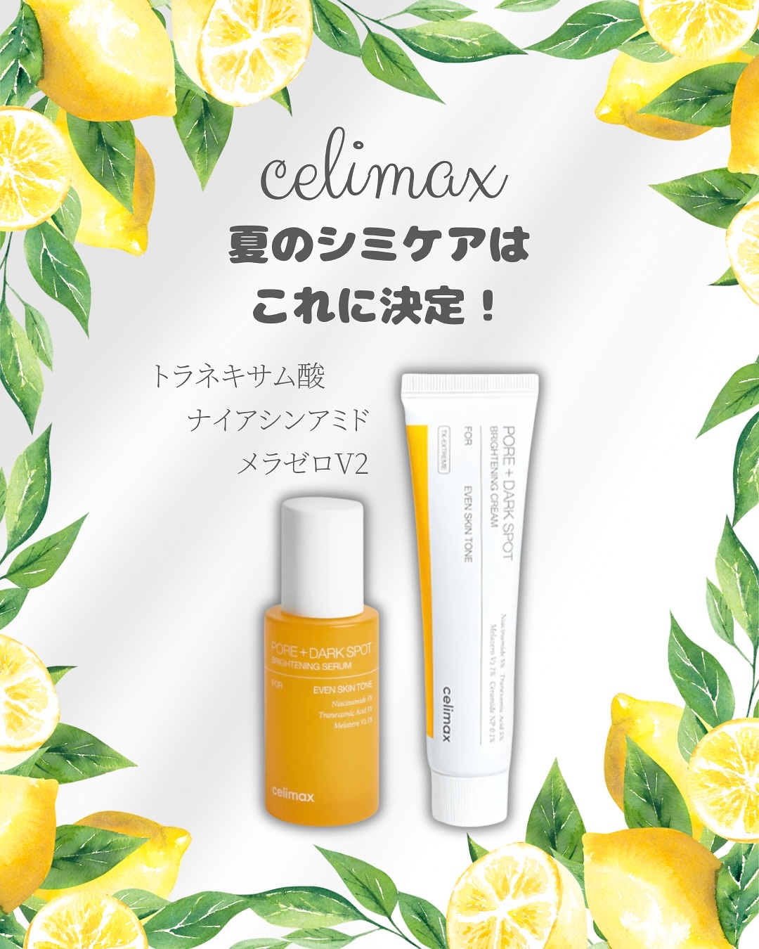 ポア ブライトニング シミケアセラム/celimax/美容液を使ったクチコミ（1枚目）