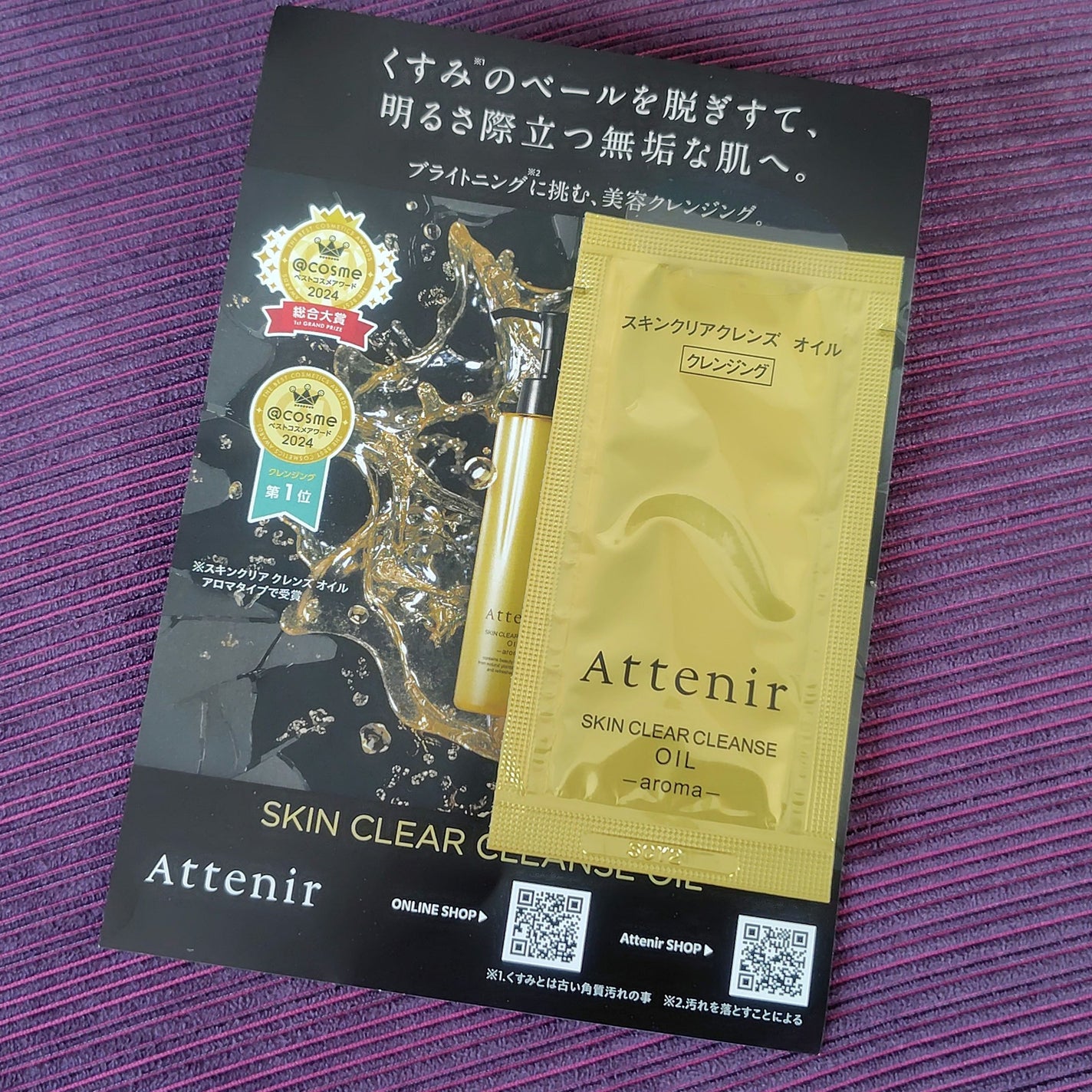 スキンクリア クレンズ オイル <アロマタイプ>/アテニア/オイルクレンジングを使ったクチコミ(1枚目)