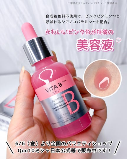 ミシャ ビタビープラス美容液/MISSHA/美容液を使ったクチコミ(5枚目)